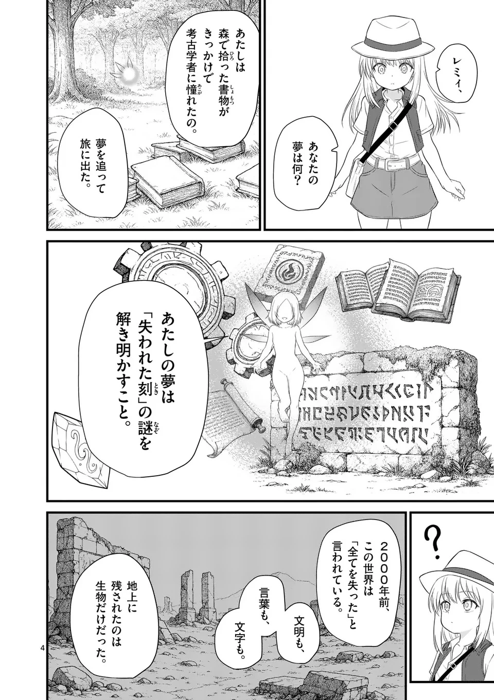 勇魔の王国 第14話 - 4