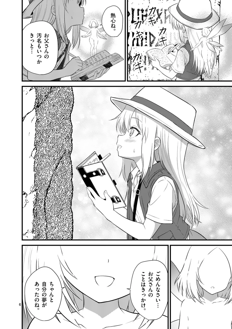 勇魔の王国 第14話 - 6