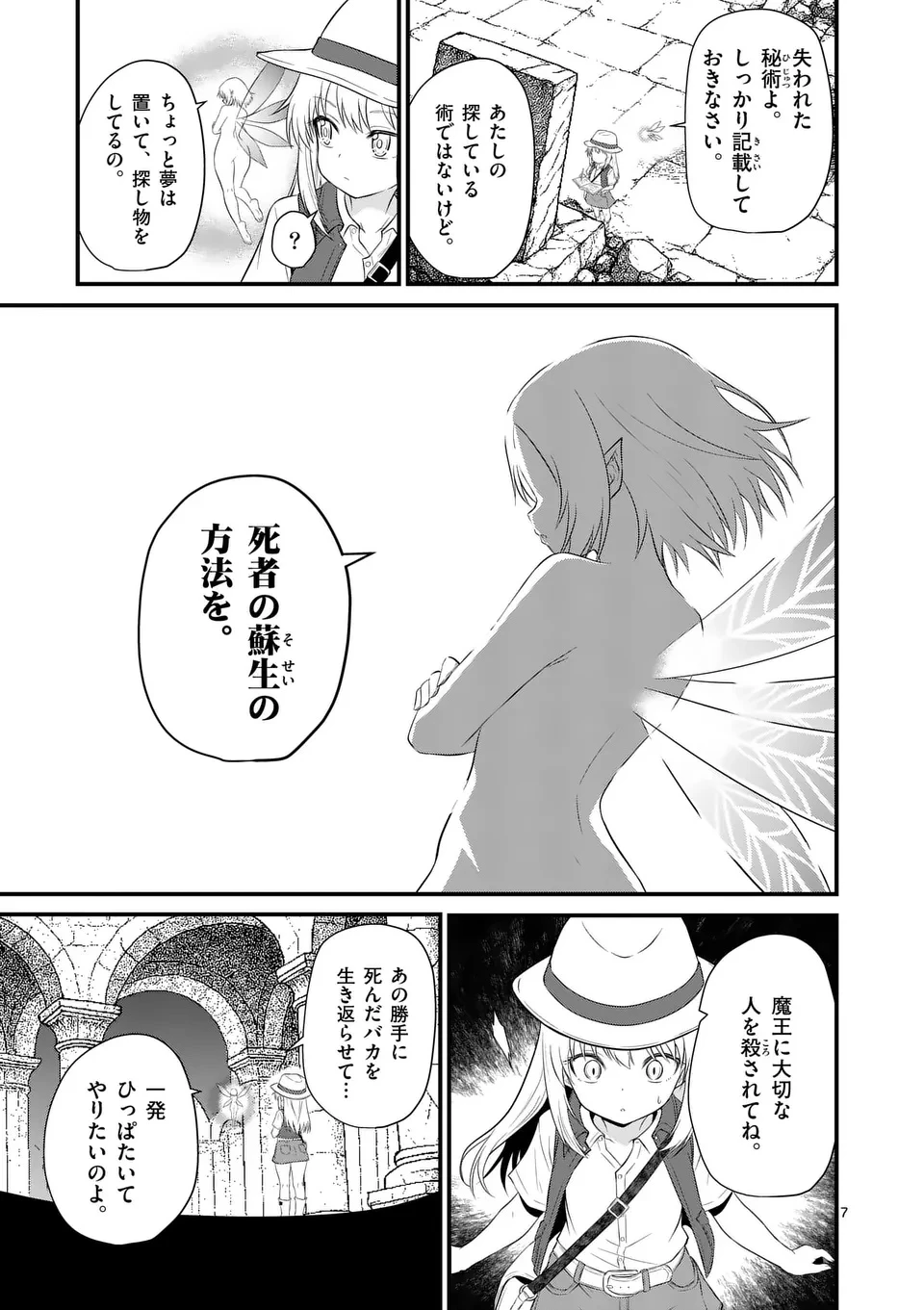 勇魔の王国 第14話 - 7