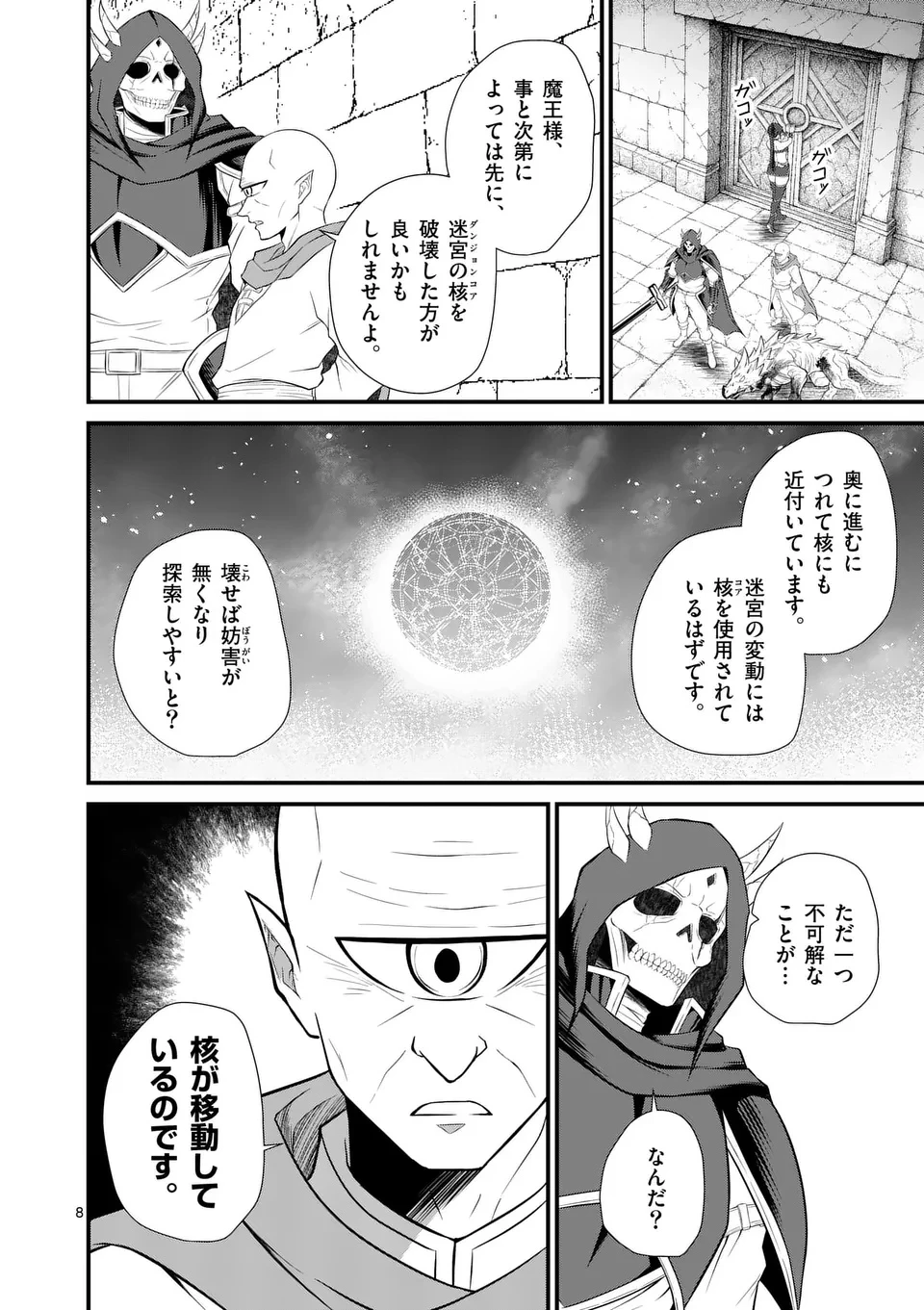 勇魔の王国 第14話 - 8