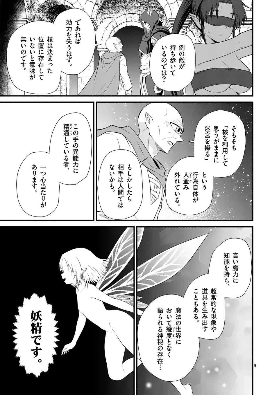 勇魔の王国 第14話 - 9