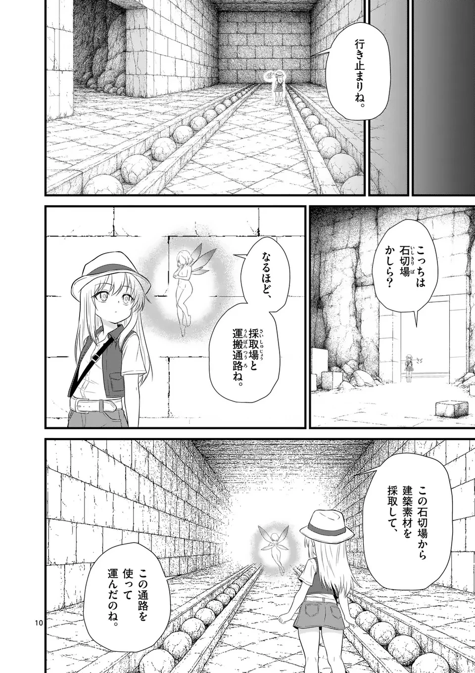 勇魔の王国 第14話 - 10