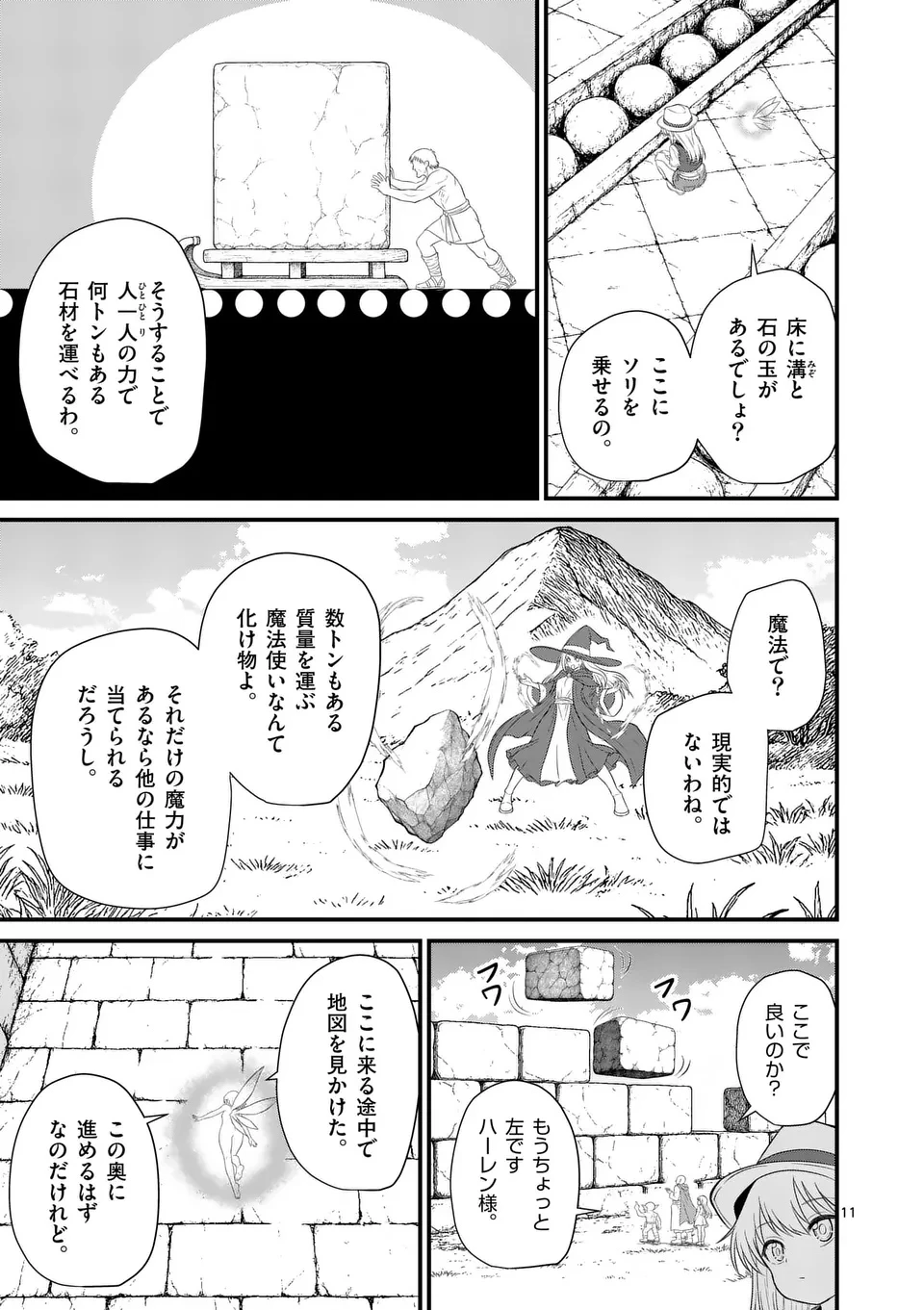 勇魔の王国 第14話 - 11