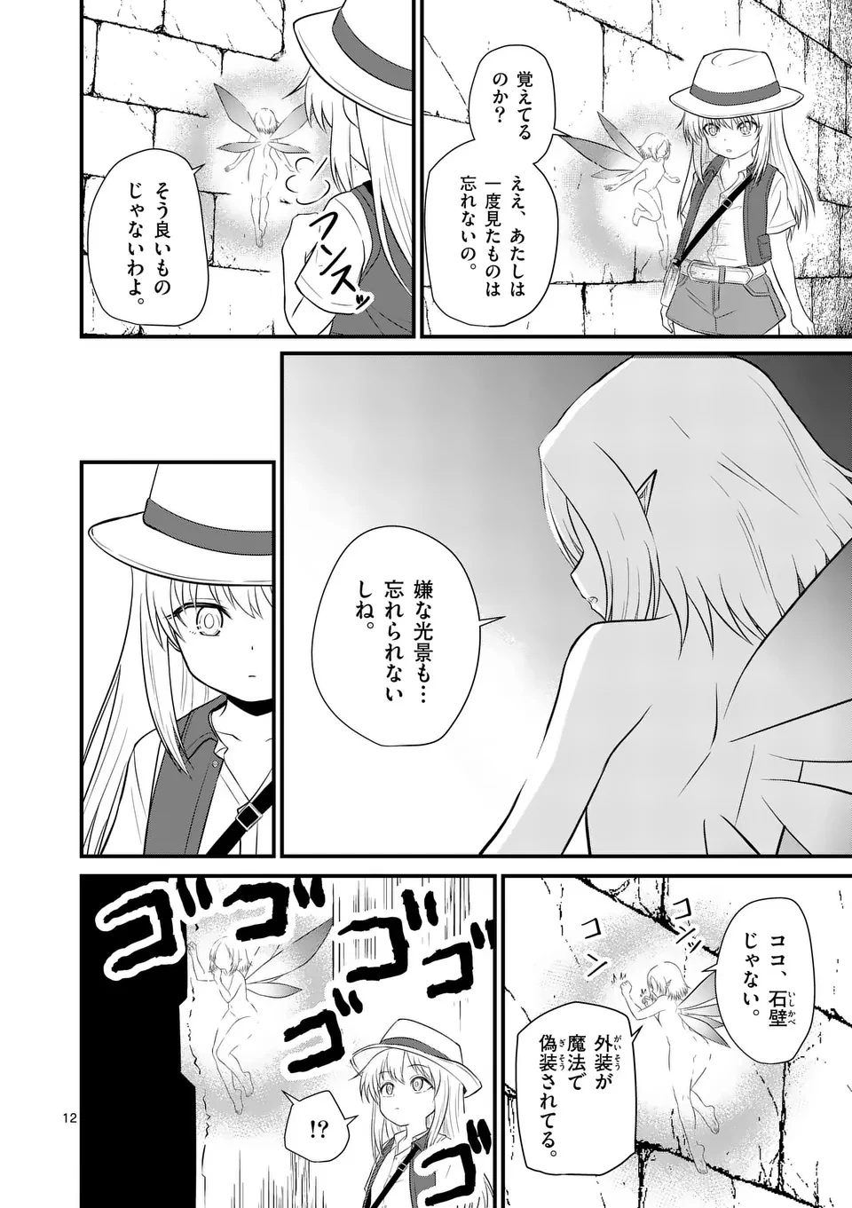 勇魔の王国 第14話 - 12