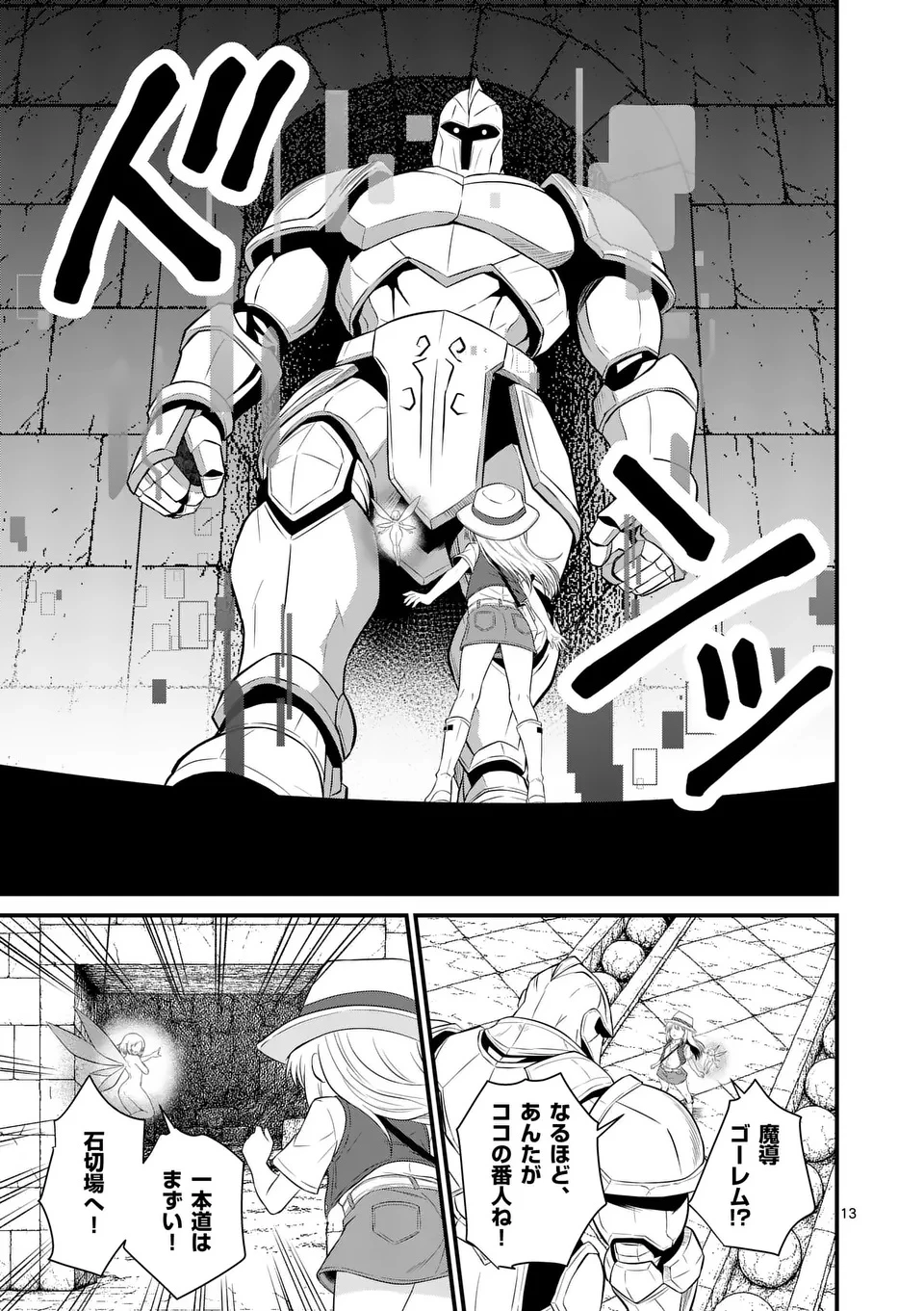 勇魔の王国 第14話 - 13