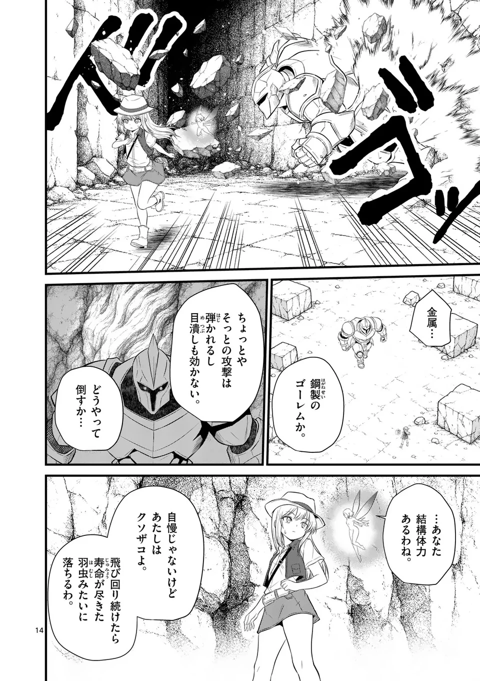 勇魔の王国 第14話 - 14