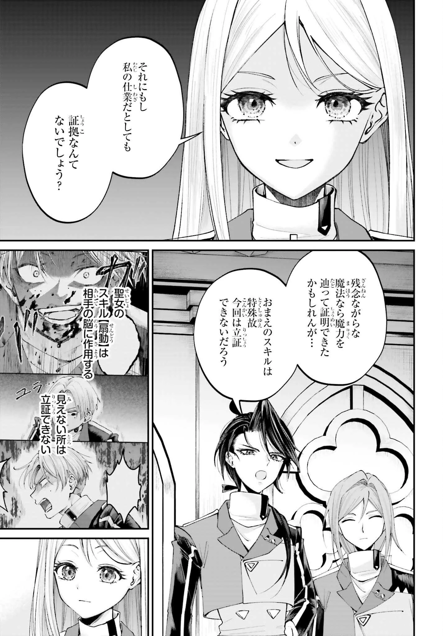 悪役貴族として必要なそれ 第18話 - 3