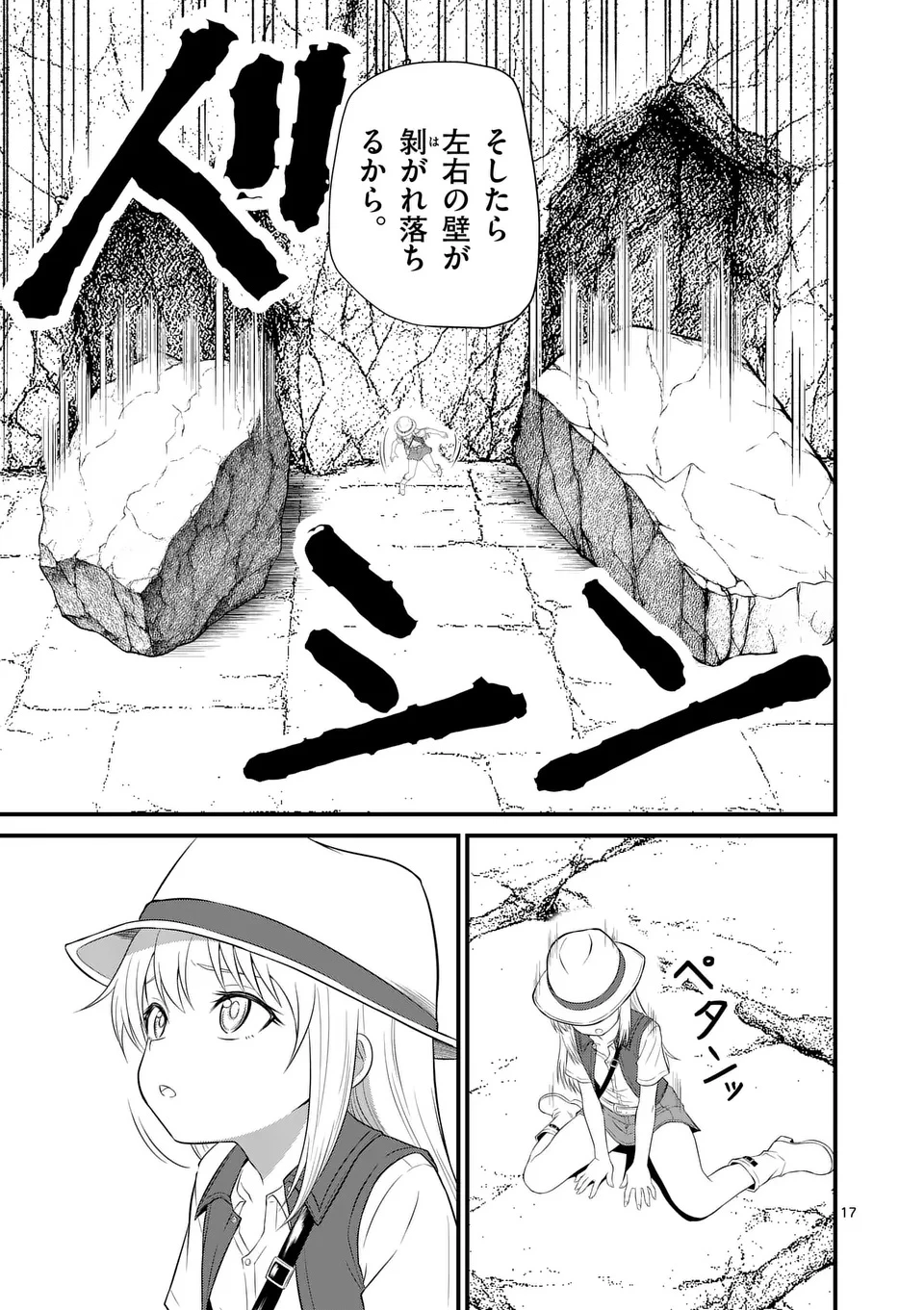 勇魔の王国 第14話 - 17