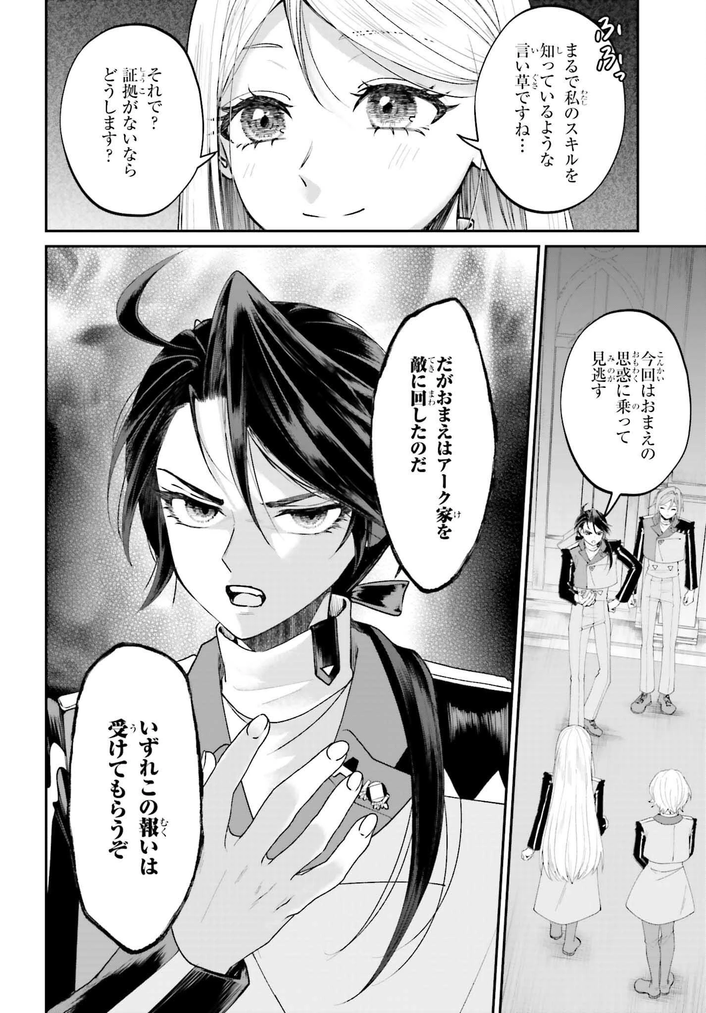 悪役貴族として必要なそれ 第18話 - 4