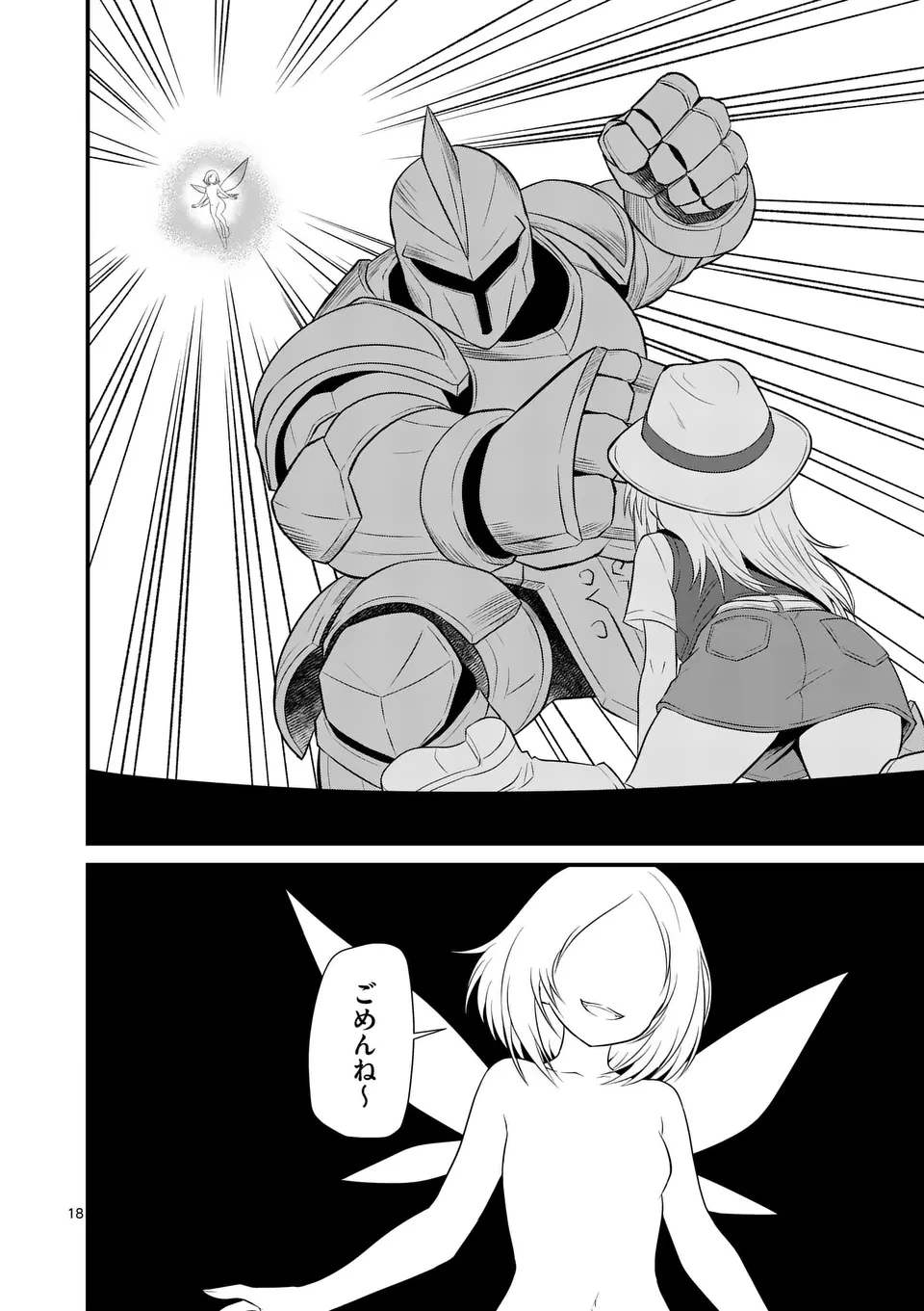 勇魔の王国 第14話 - 18