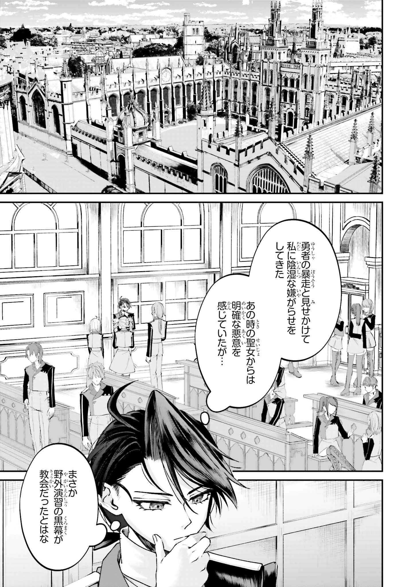 悪役貴族として必要なそれ 第18話 - 5