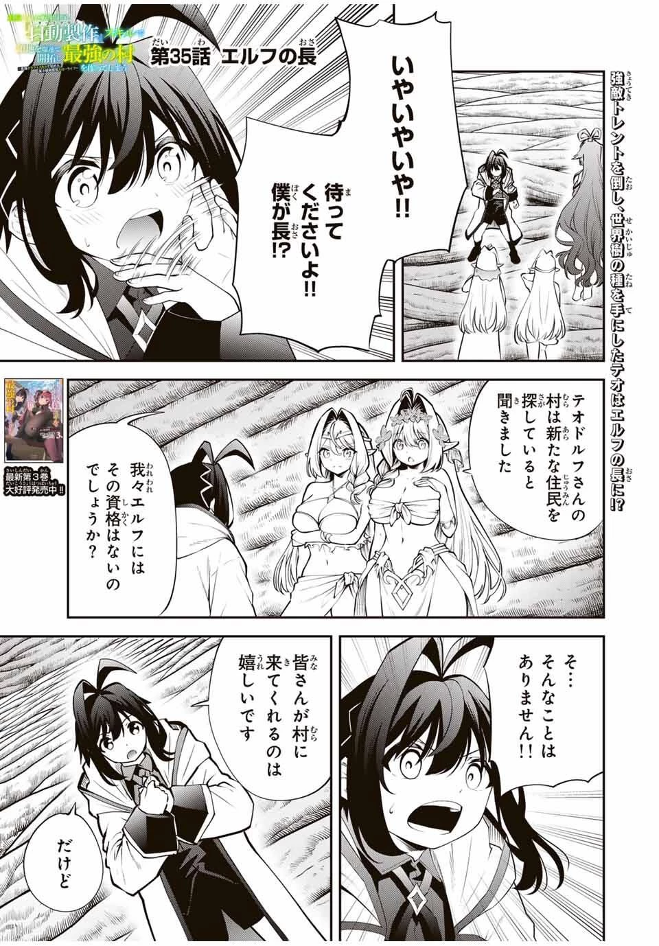 追放された転生王子、『自動製作《オートクラフト》』スキルで領地を爆速で開拓し最強の村を作ってしまう〜最強クラフトスキルで始める、楽々領地開拓スローライフ〜 第35話 - 1