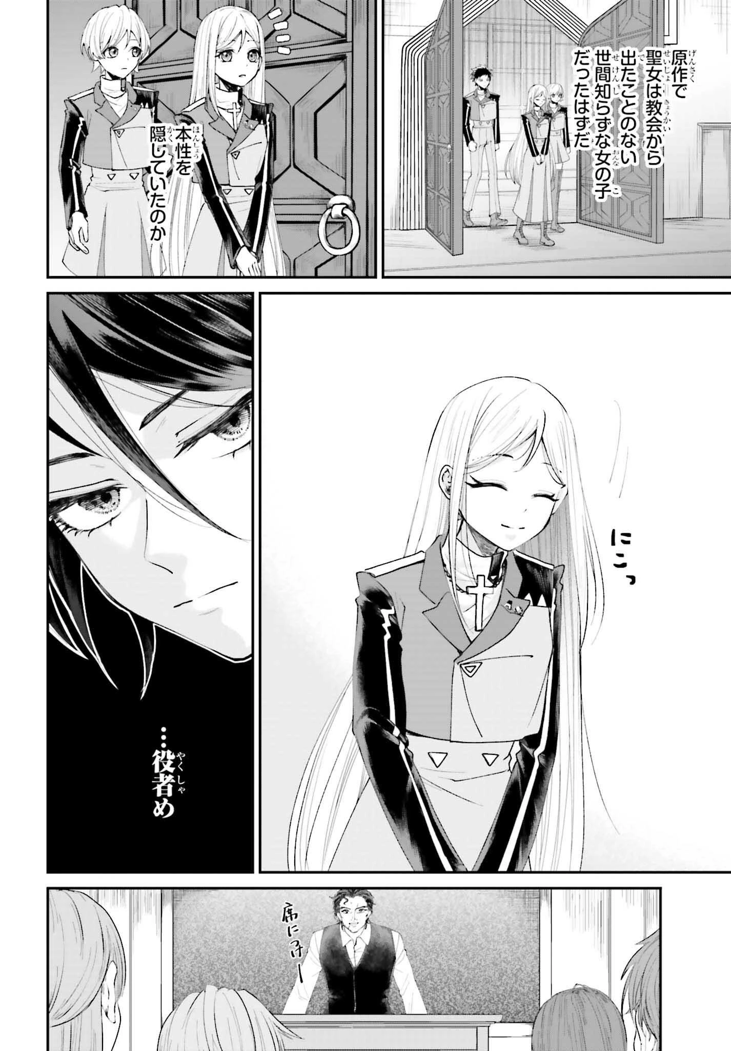 悪役貴族として必要なそれ 第18話 - 6