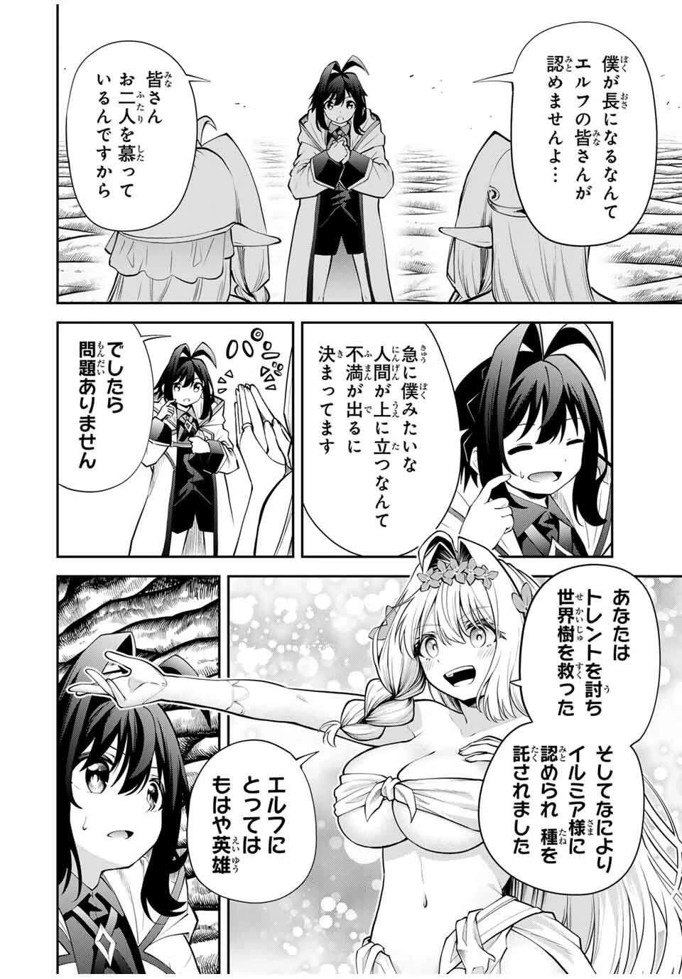 追放された転生王子、『自動製作《オートクラフト》』スキルで領地を爆速で開拓し最強の村を作ってしまう〜最強クラフトスキルで始める、楽々領地開拓スローライフ〜 第35話 - 2