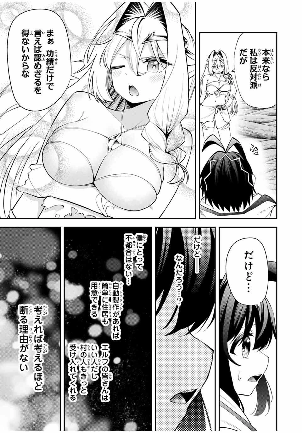 追放された転生王子、『自動製作《オートクラフト》』スキルで領地を爆速で開拓し最強の村を作ってしまう〜最強クラフトスキルで始める、楽々領地開拓スローライフ〜 第35話 - 3
