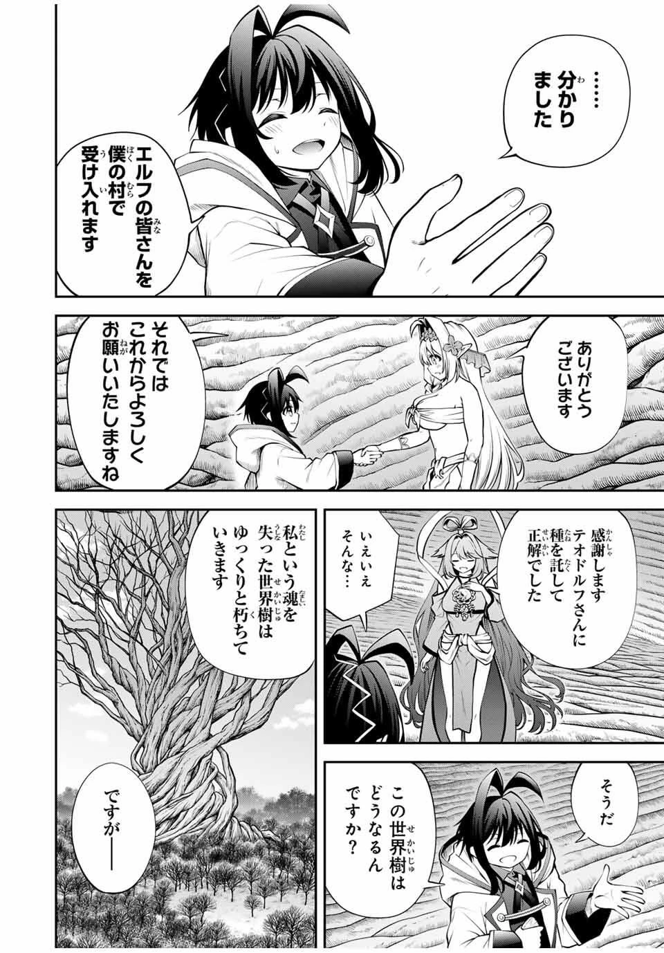 追放された転生王子、『自動製作《オートクラフト》』スキルで領地を爆速で開拓し最強の村を作ってしまう〜最強クラフトスキルで始める、楽々領地開拓スローライフ〜 第35話 - 4