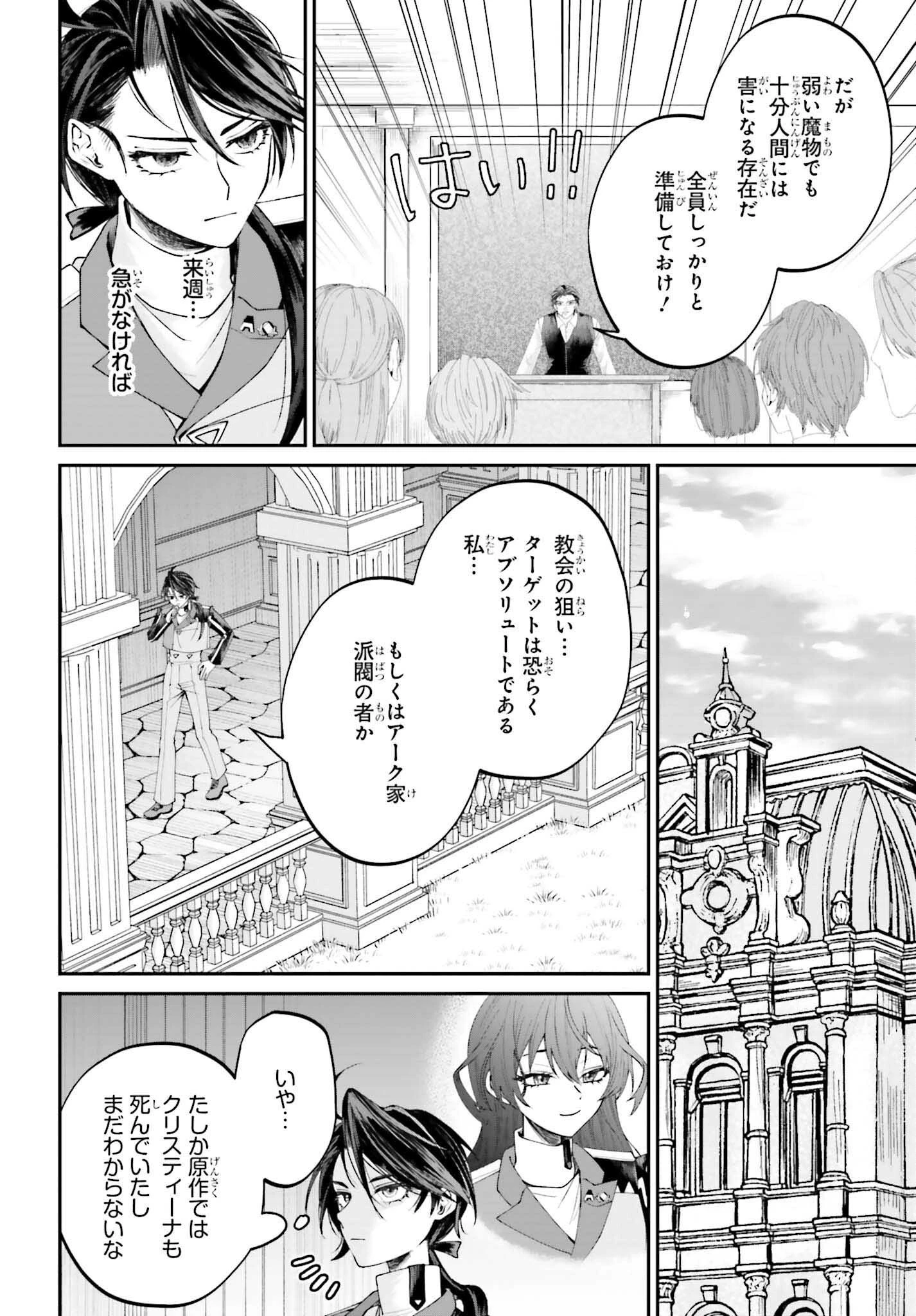 悪役貴族として必要なそれ 第18話 - 8