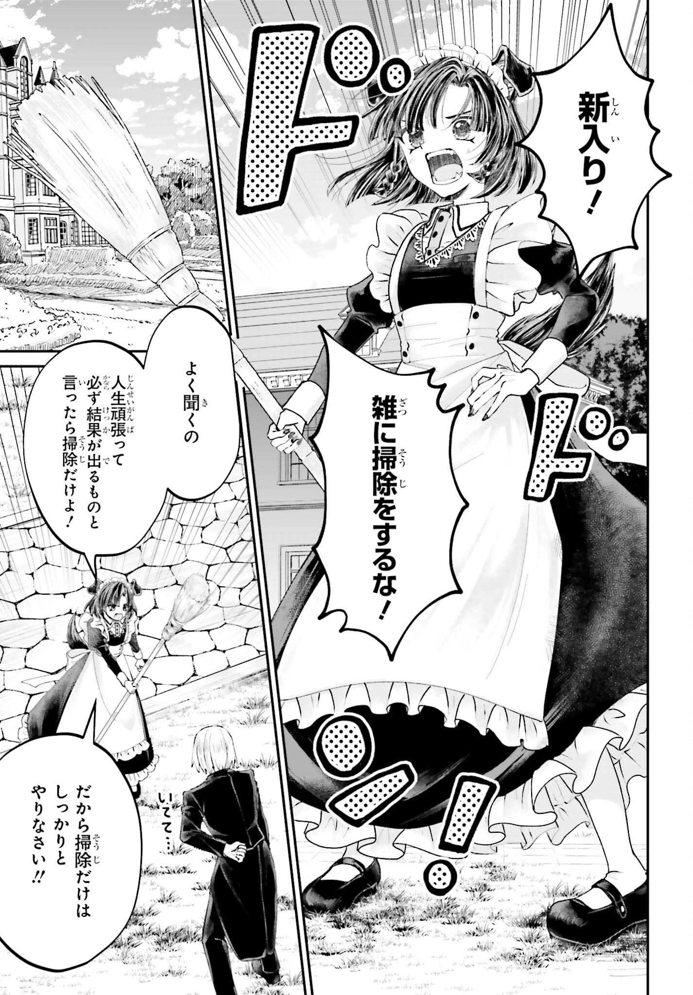 悪役貴族として必要なそれ 第18話 - 9