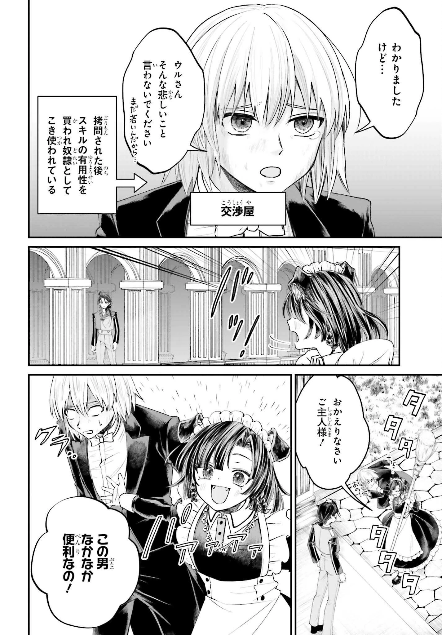 悪役貴族として必要なそれ 第18話 - 10