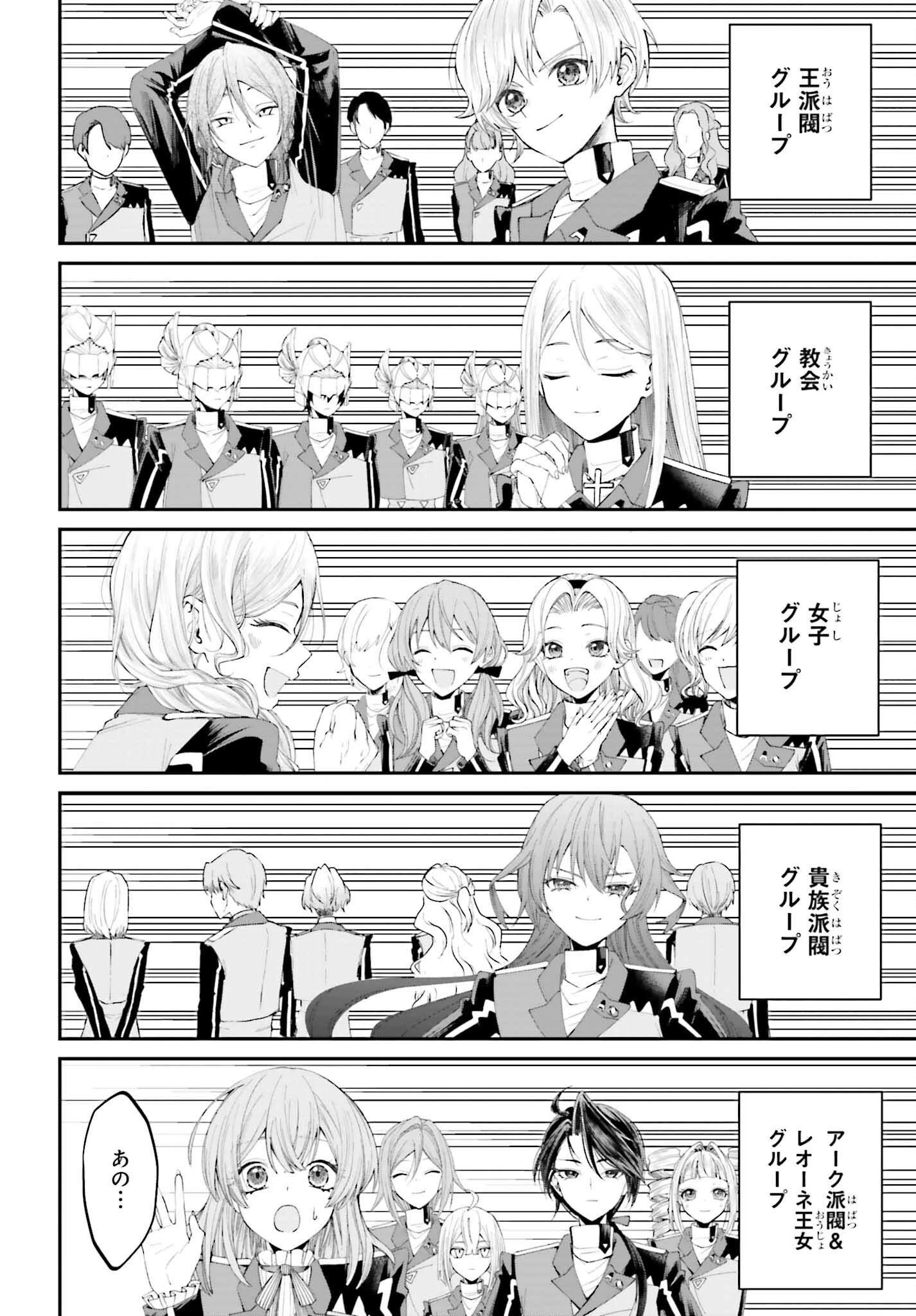 悪役貴族として必要なそれ 第18話 - 14