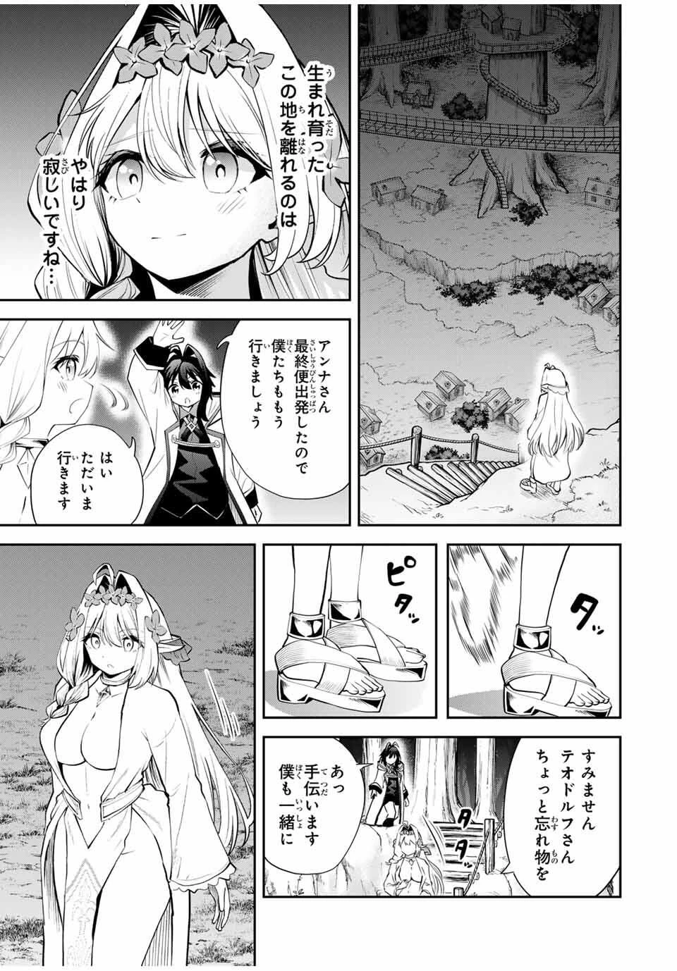 追放された転生王子、『自動製作《オートクラフト》』スキルで領地を爆速で開拓し最強の村を作ってしまう〜最強クラフトスキルで始める、楽々領地開拓スローライフ〜 第35話 - 13