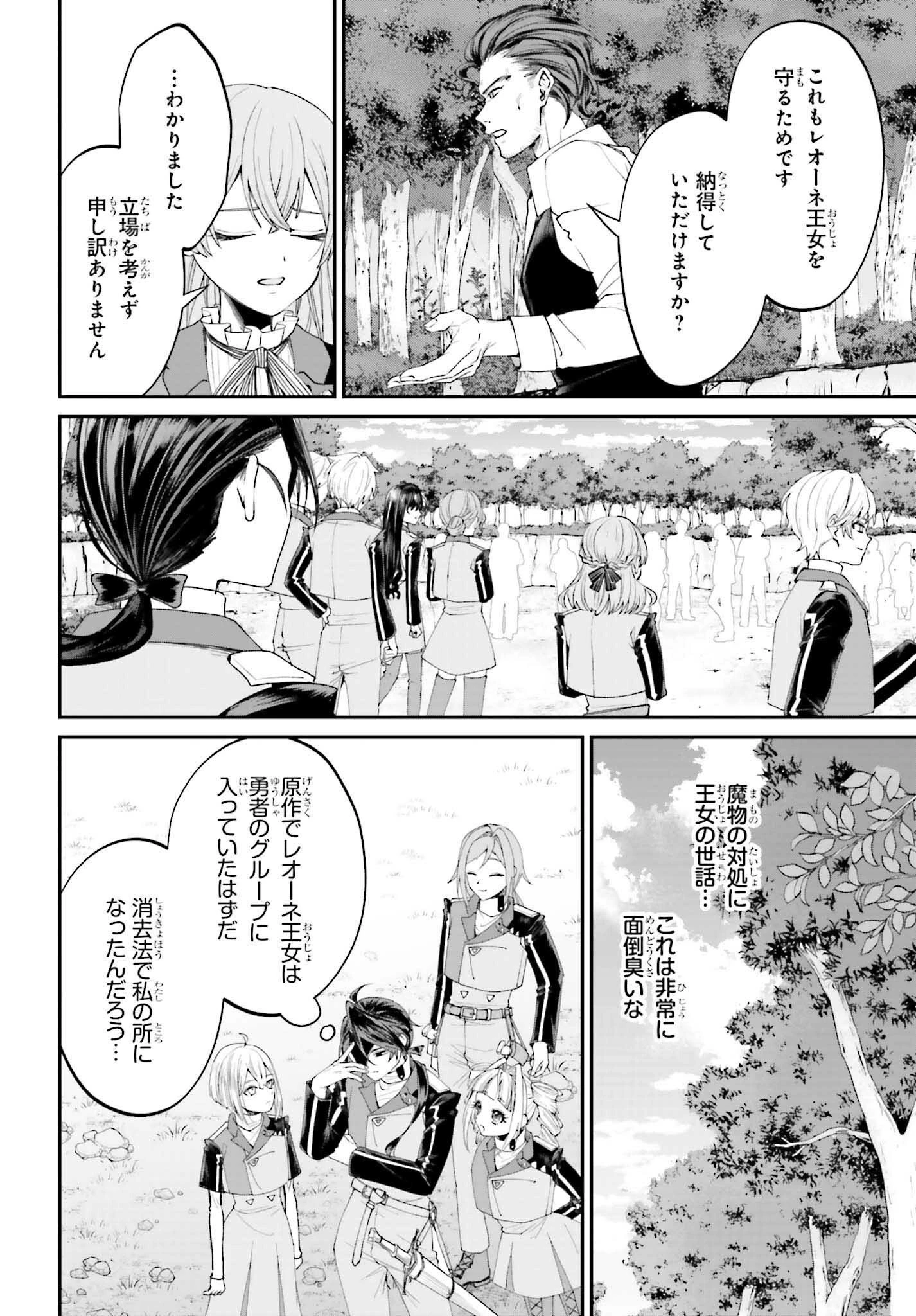 悪役貴族として必要なそれ 第18話 - 16