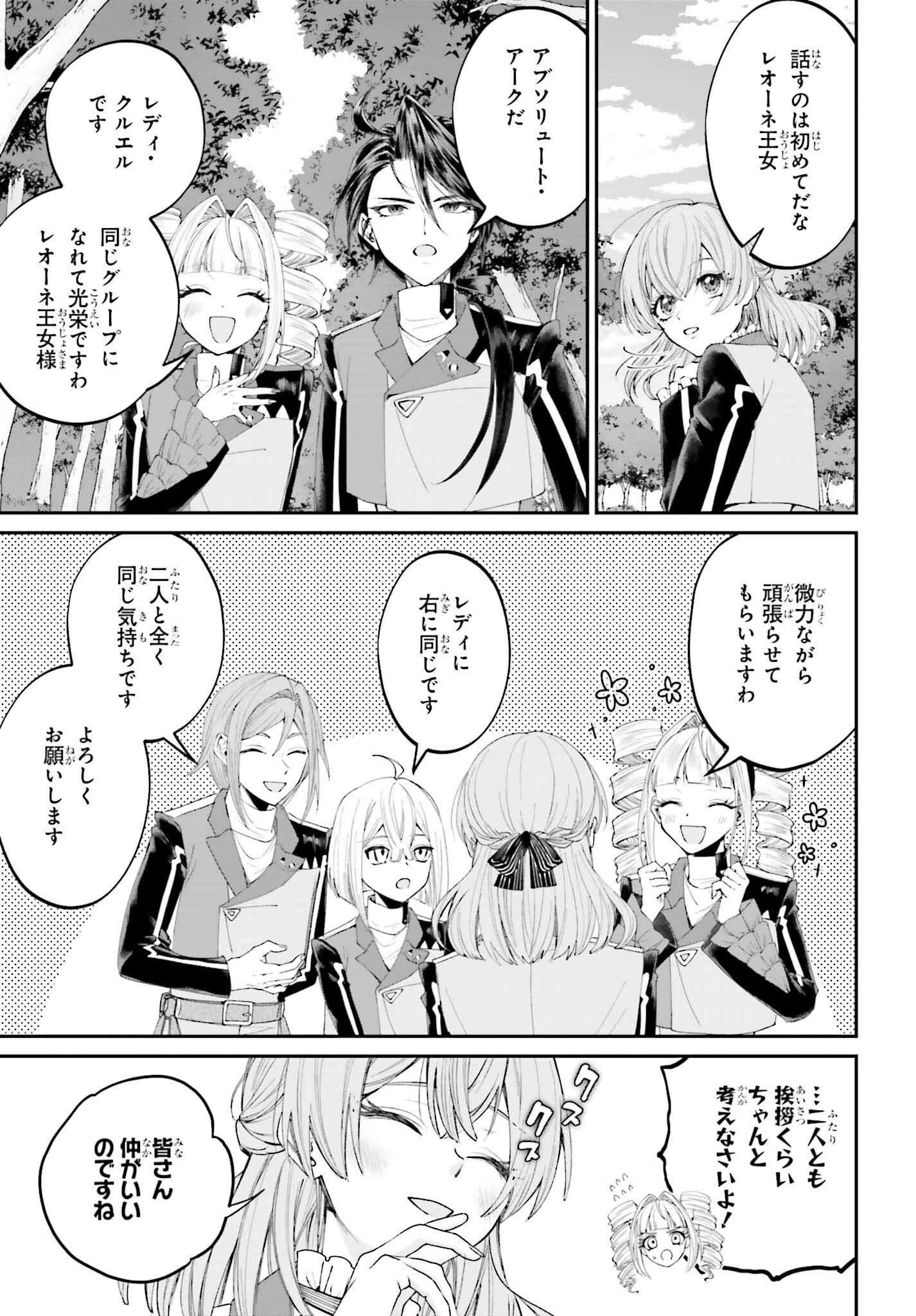 悪役貴族として必要なそれ 第18話 - 17