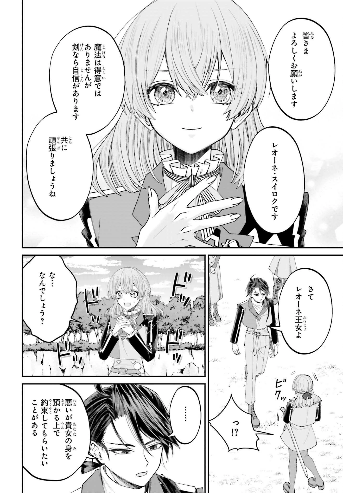 悪役貴族として必要なそれ 第18話 - 18