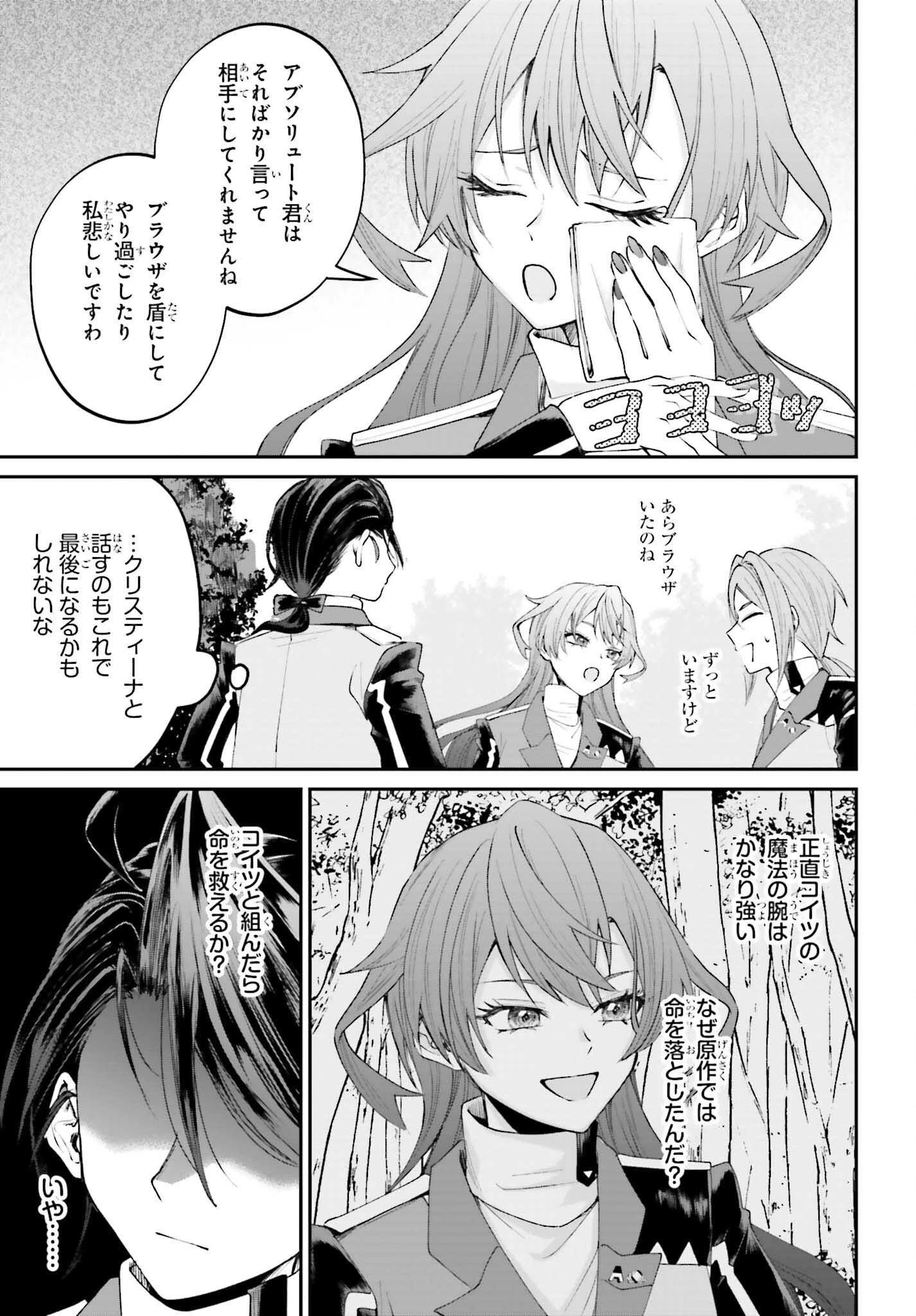 悪役貴族として必要なそれ 第18話 - 21