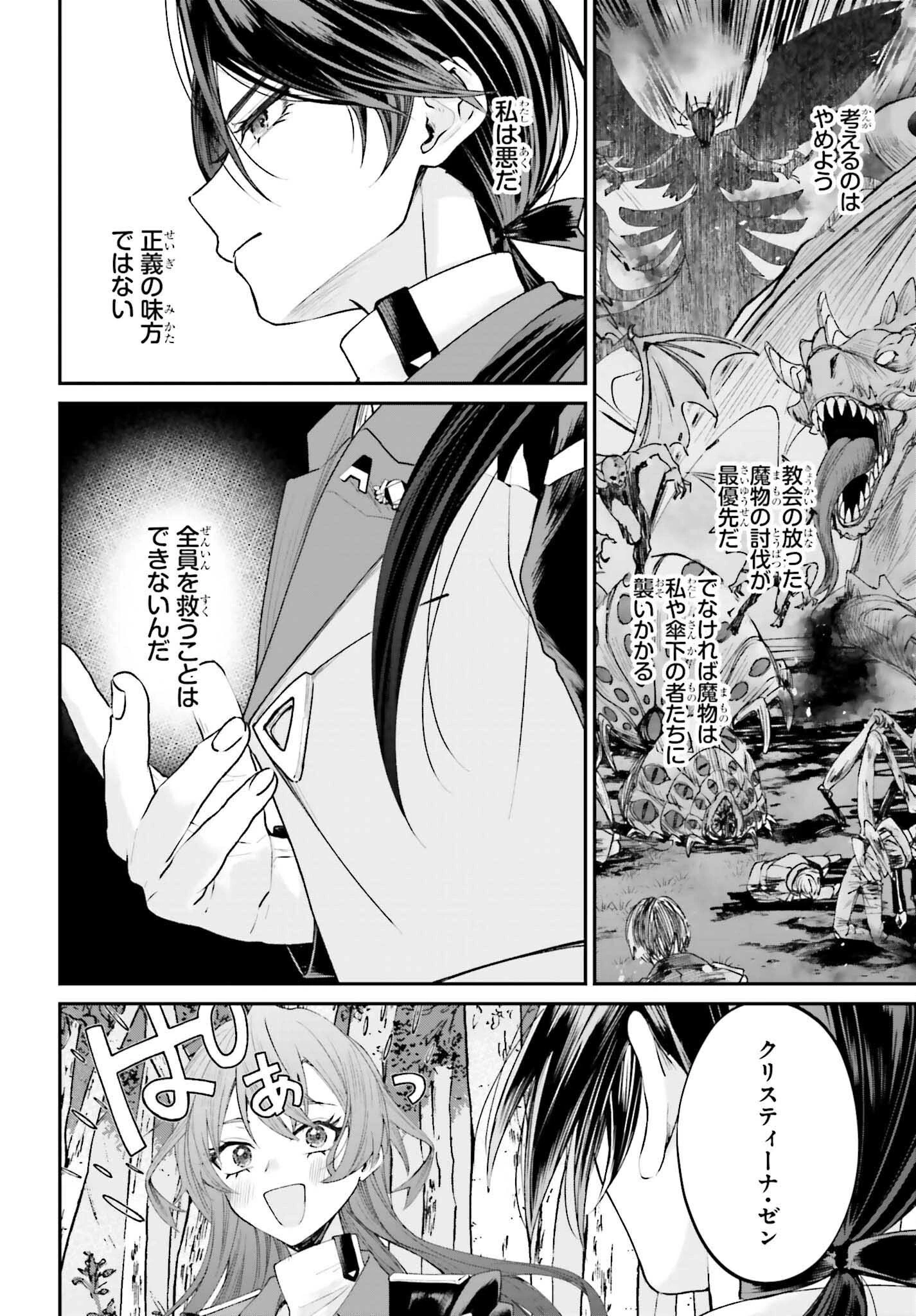 悪役貴族として必要なそれ 第18話 - 22