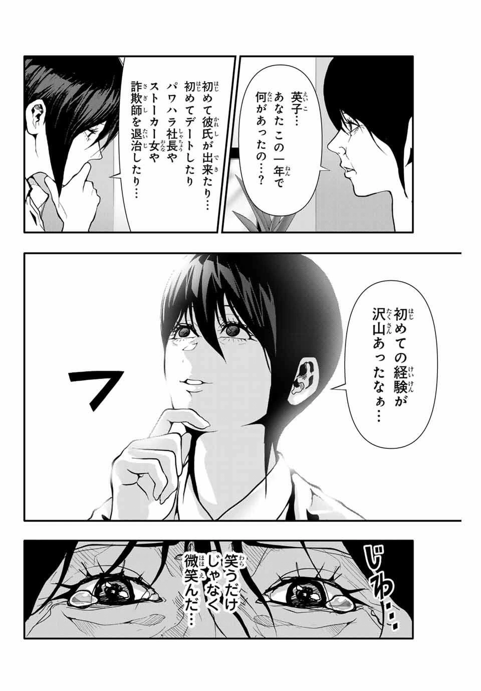 阿武ノーマル 第74話 - 2