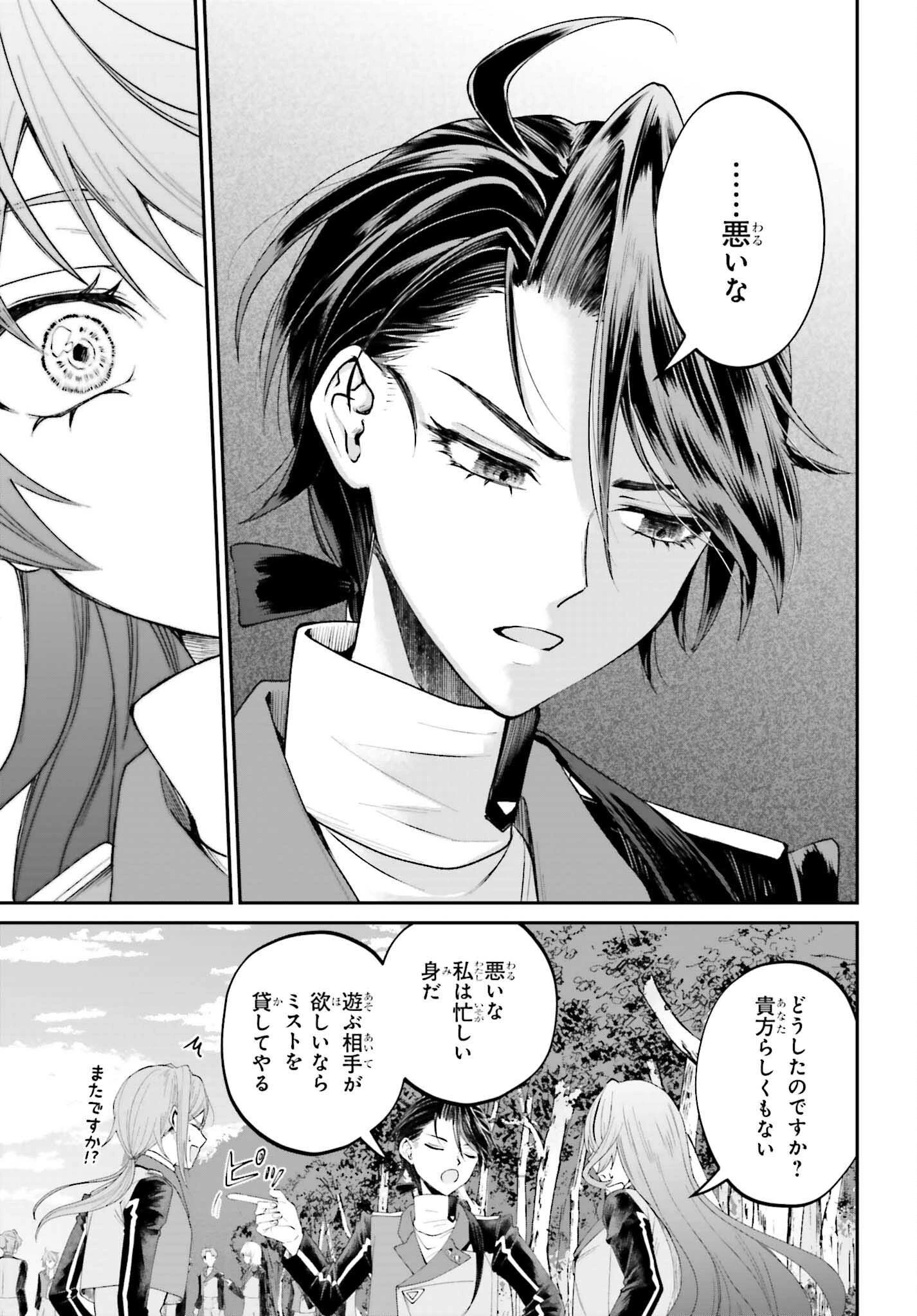 悪役貴族として必要なそれ 第18話 - 23