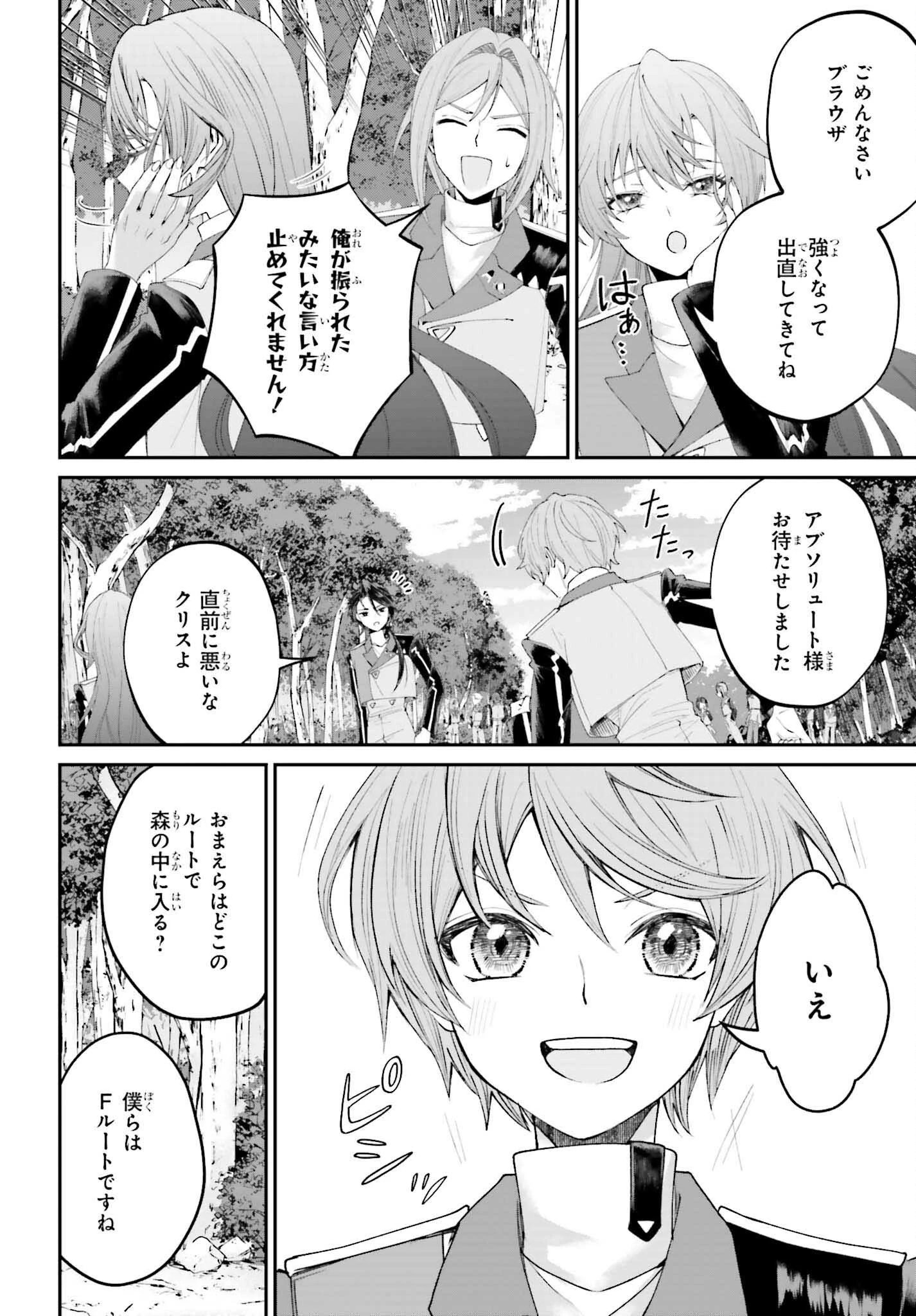 悪役貴族として必要なそれ 第18話 - 24