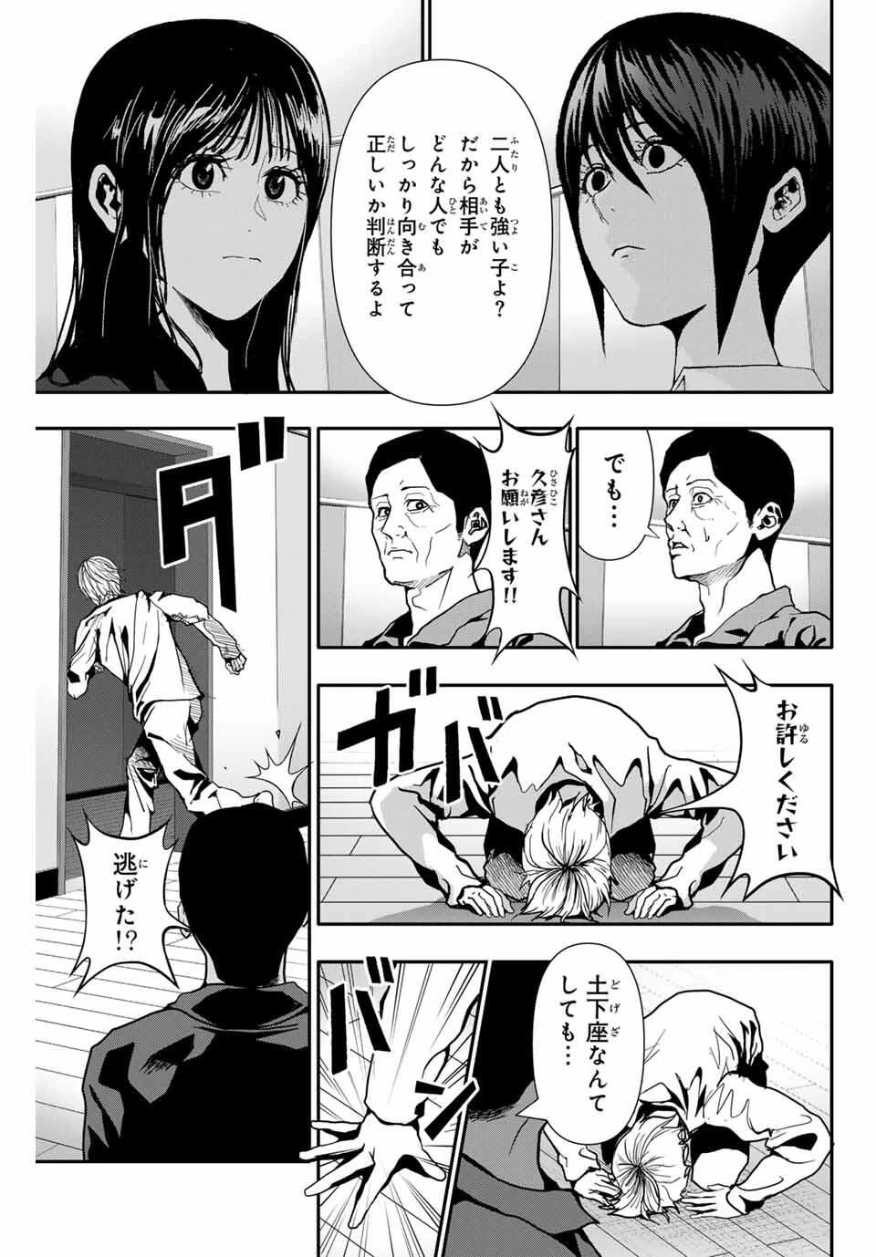 阿武ノーマル 第74話 - 5