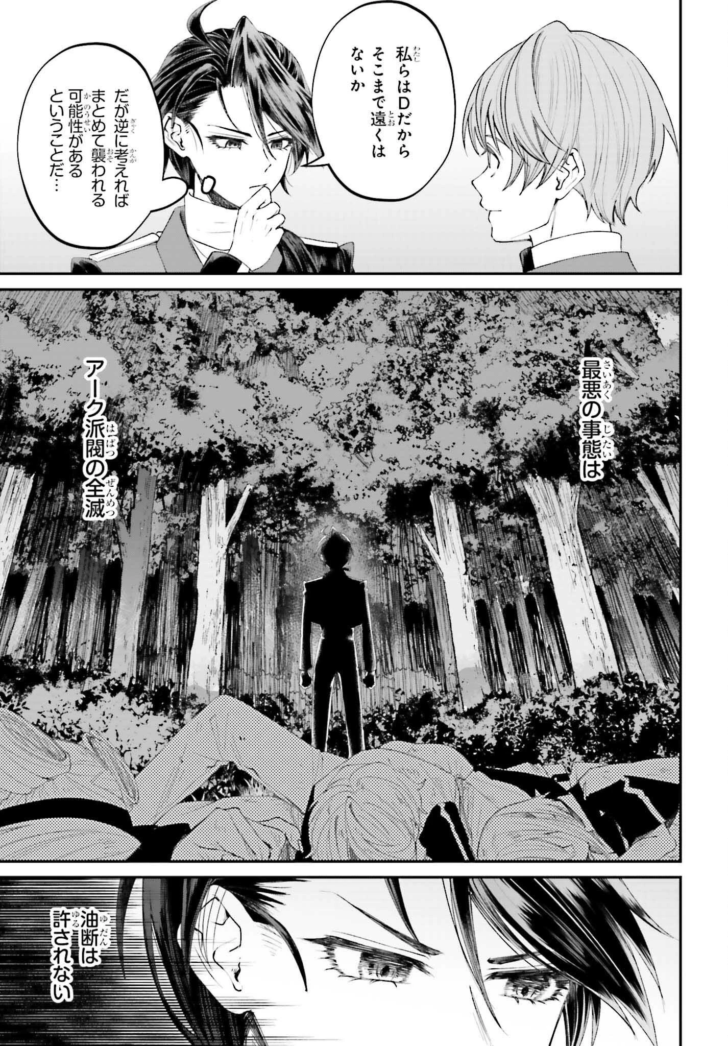 悪役貴族として必要なそれ 第18話 - 25