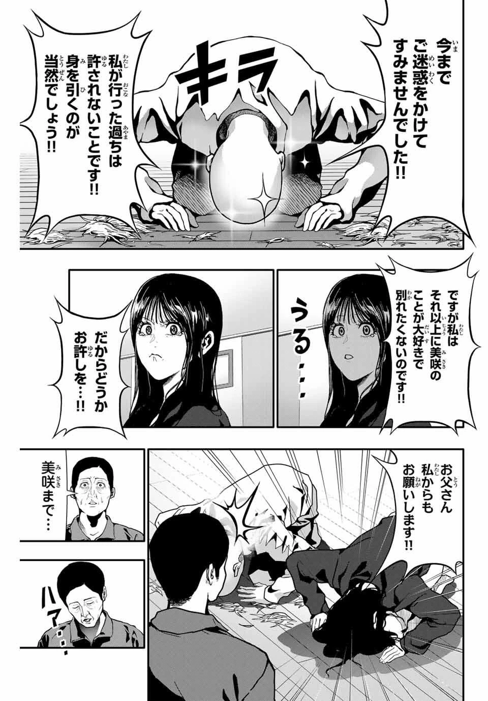 阿武ノーマル 第74話 - 7