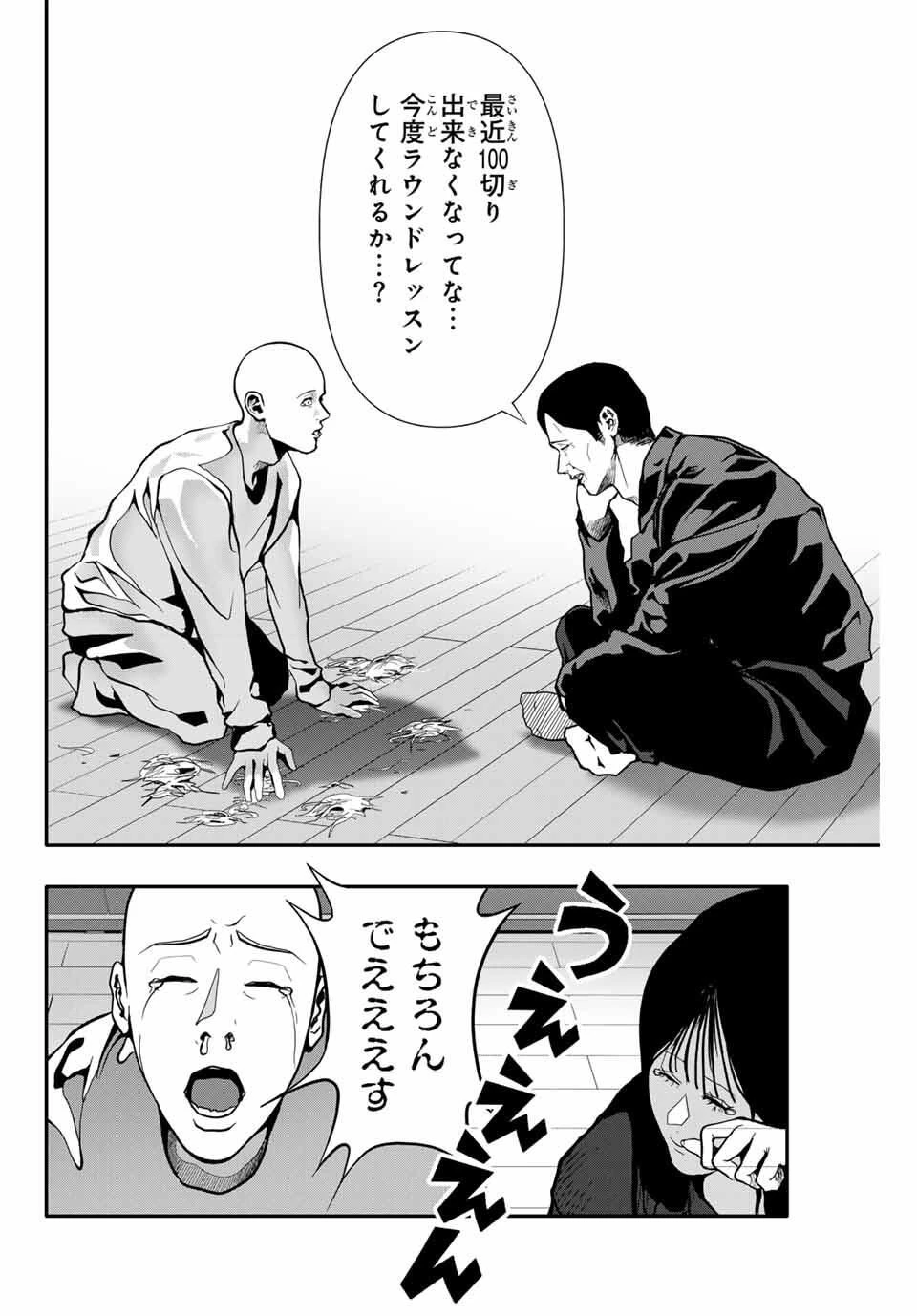 阿武ノーマル 第74話 - 8