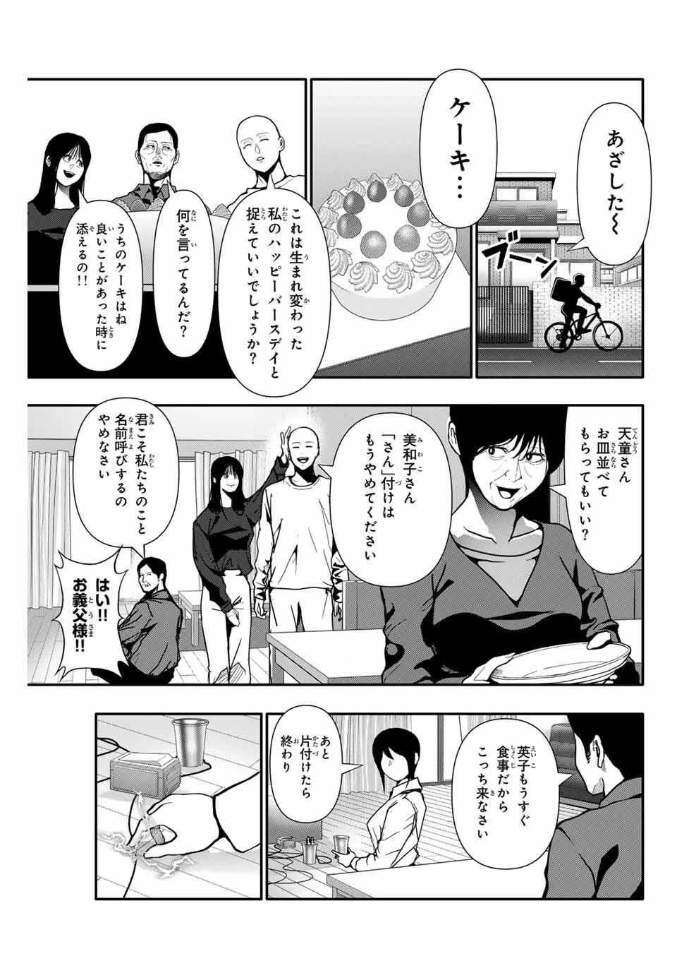 阿武ノーマル 第74話 - 9