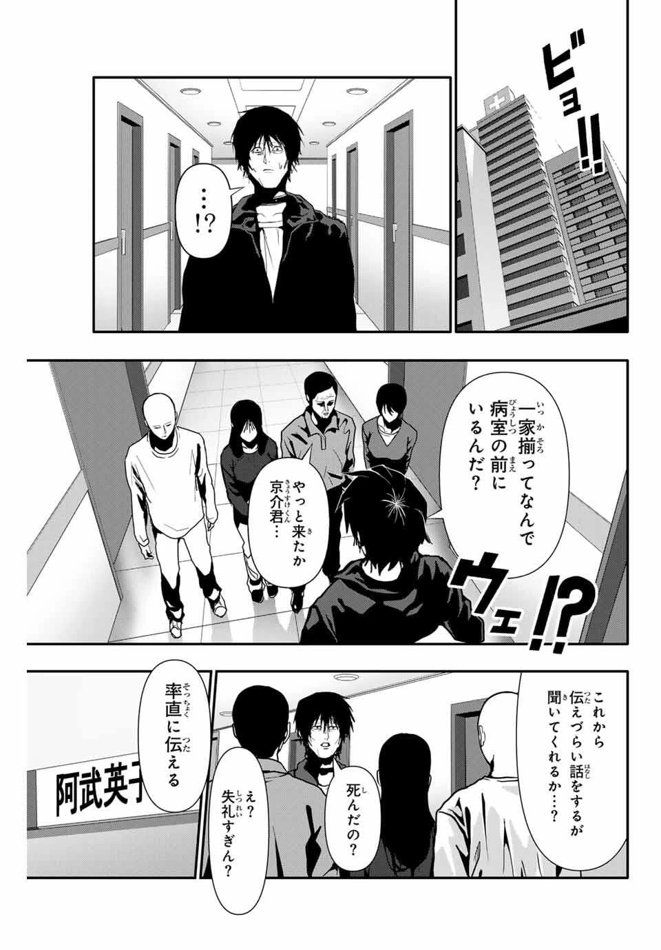阿武ノーマル 第74話 - 11