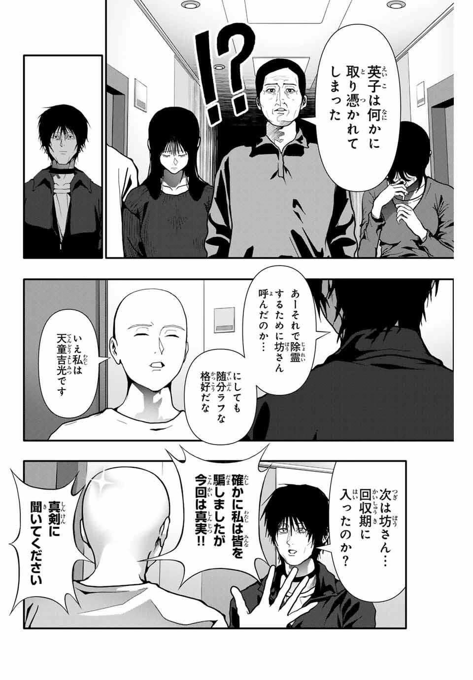 阿武ノーマル 第74話 - 12
