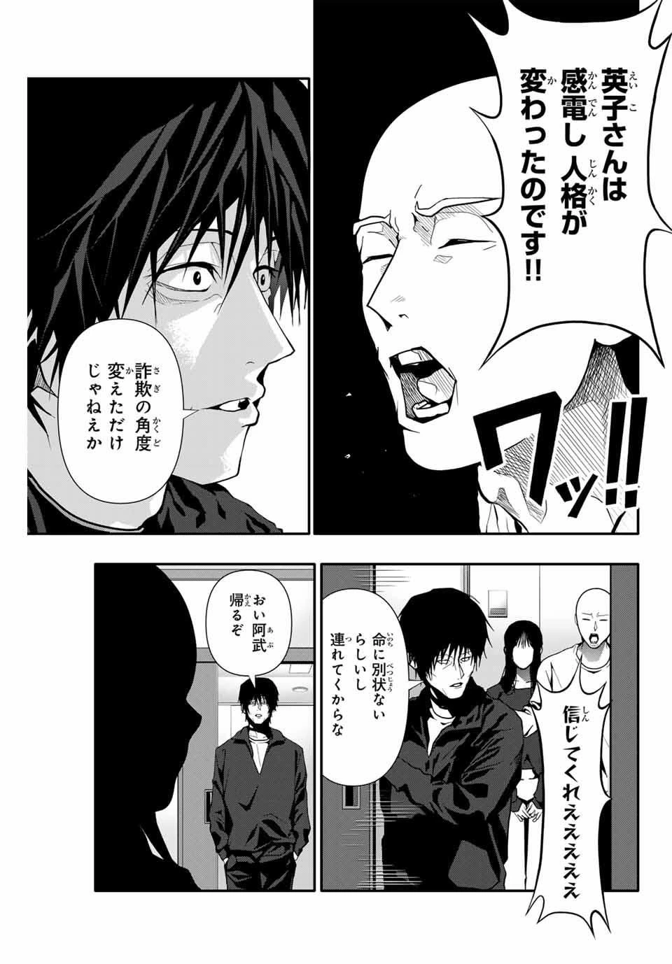阿武ノーマル 第74話 - 13