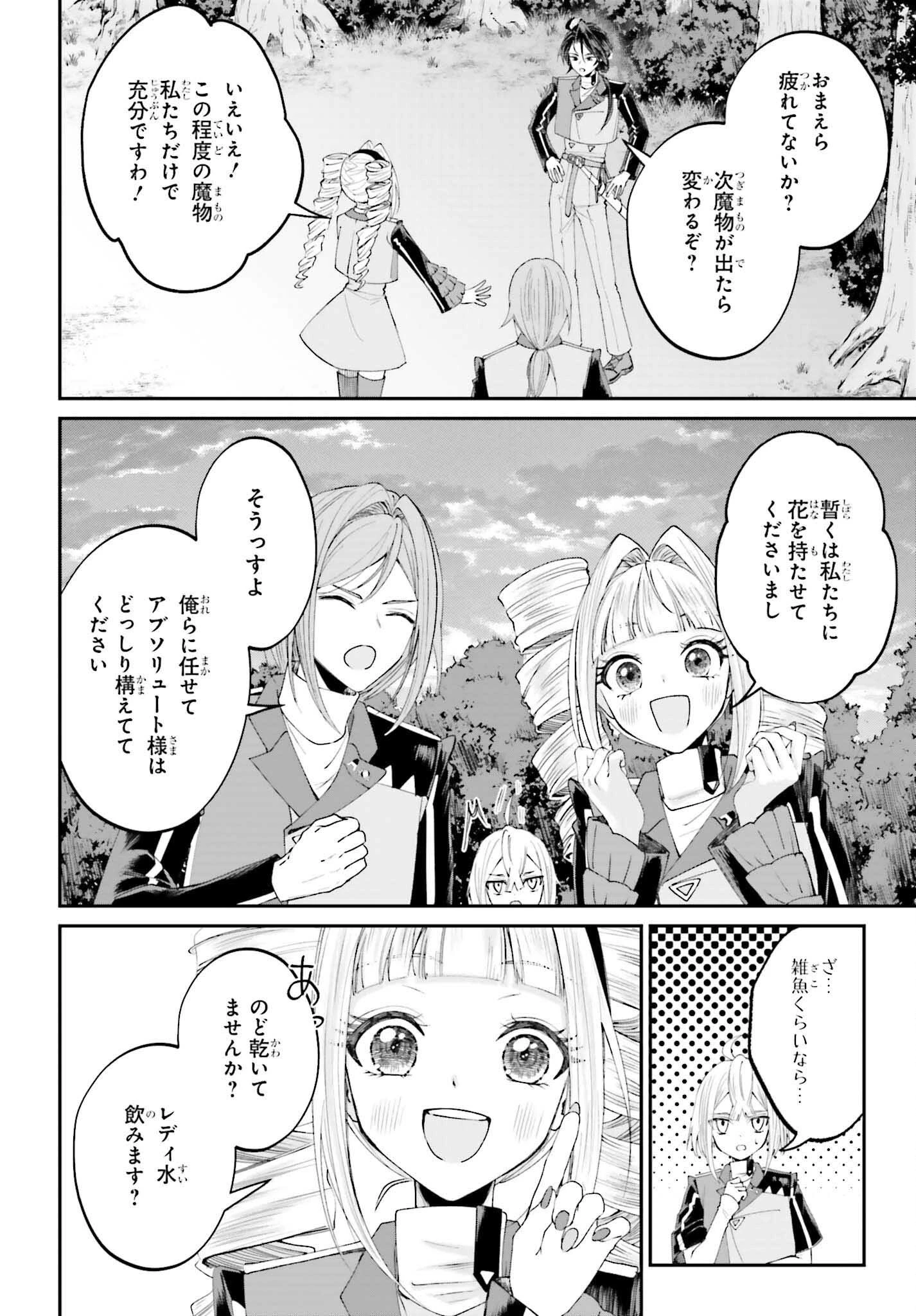 悪役貴族として必要なそれ 第18話 - 30