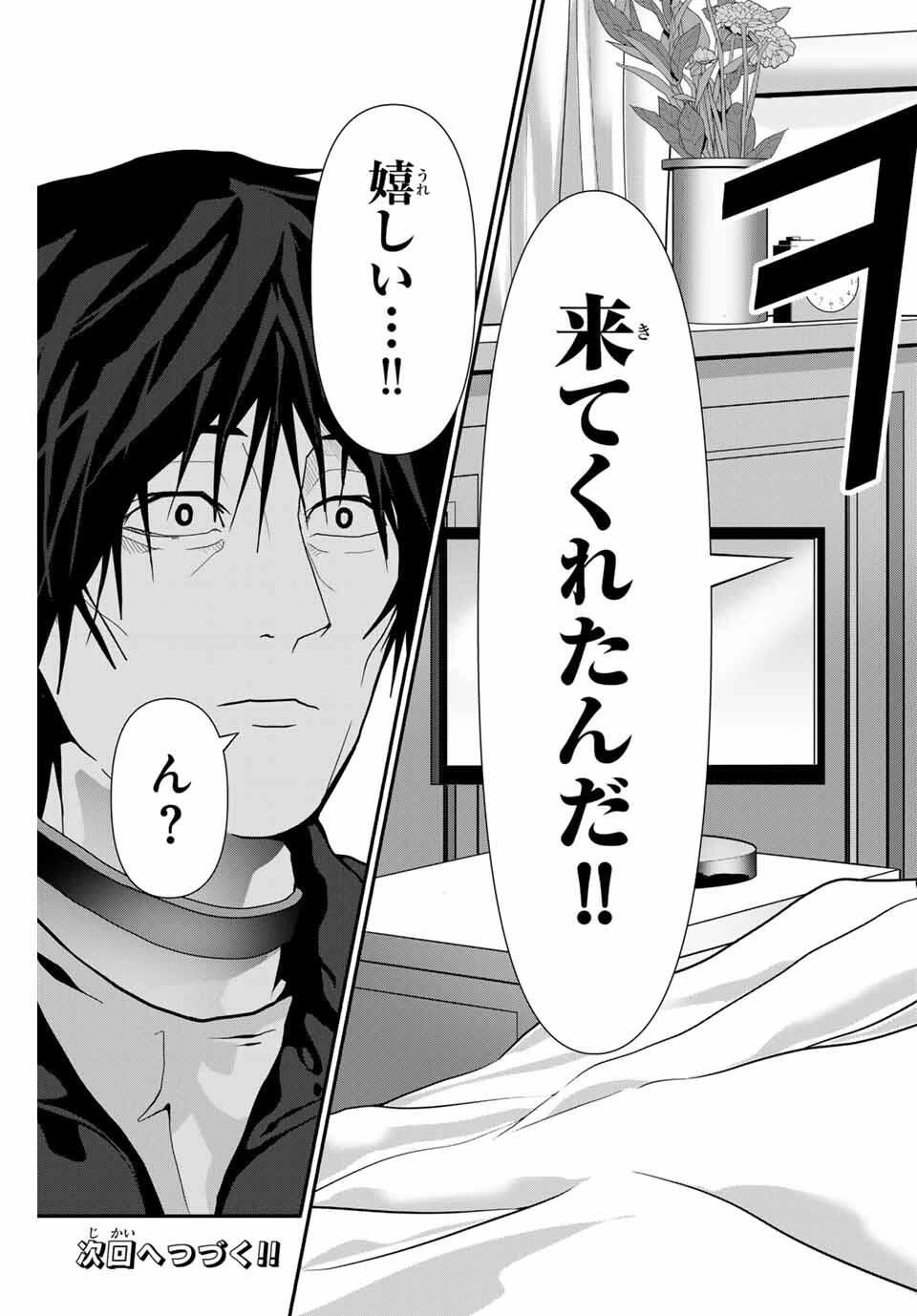 阿武ノーマル 第74話 - 15