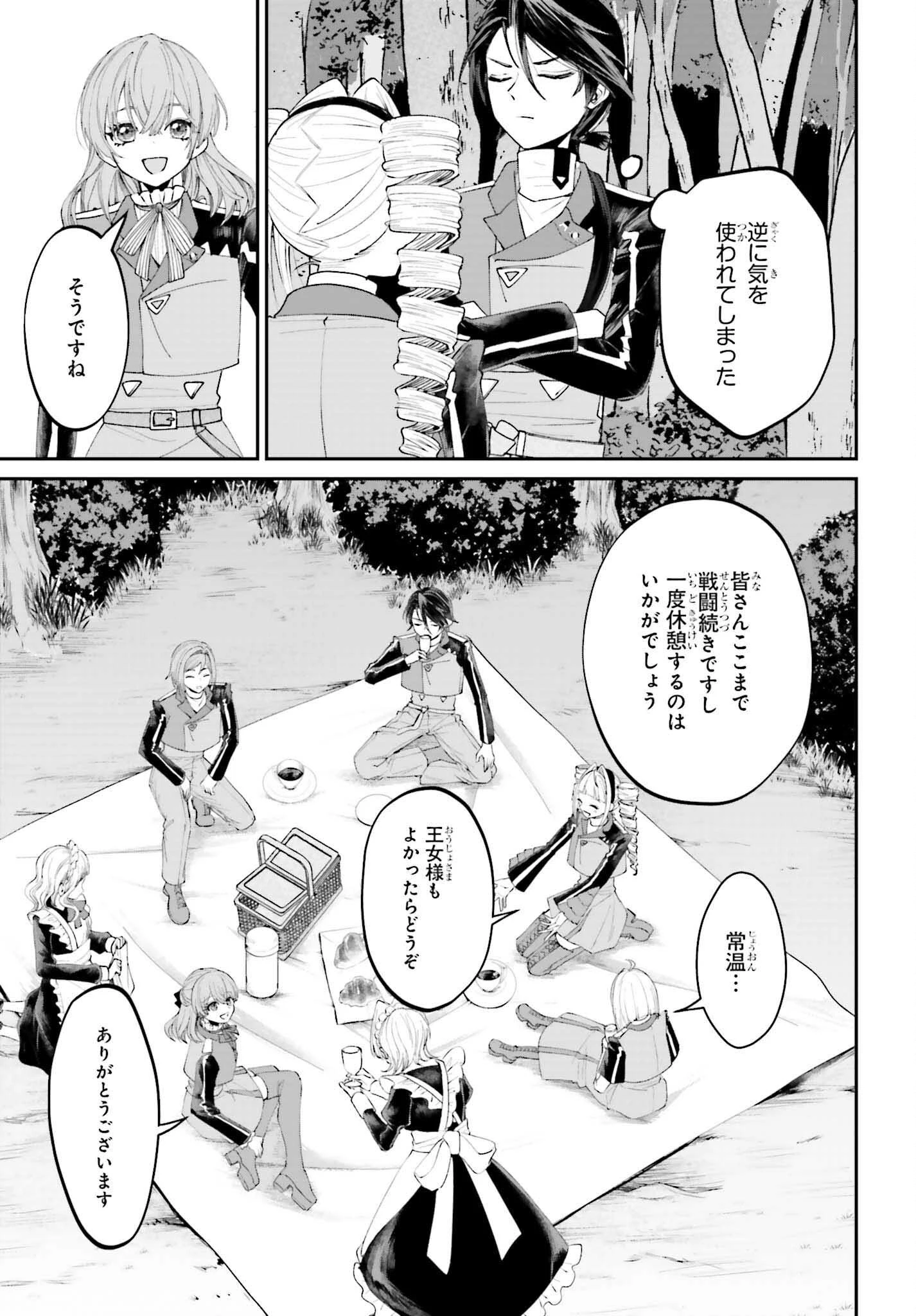 悪役貴族として必要なそれ 第18話 - 31