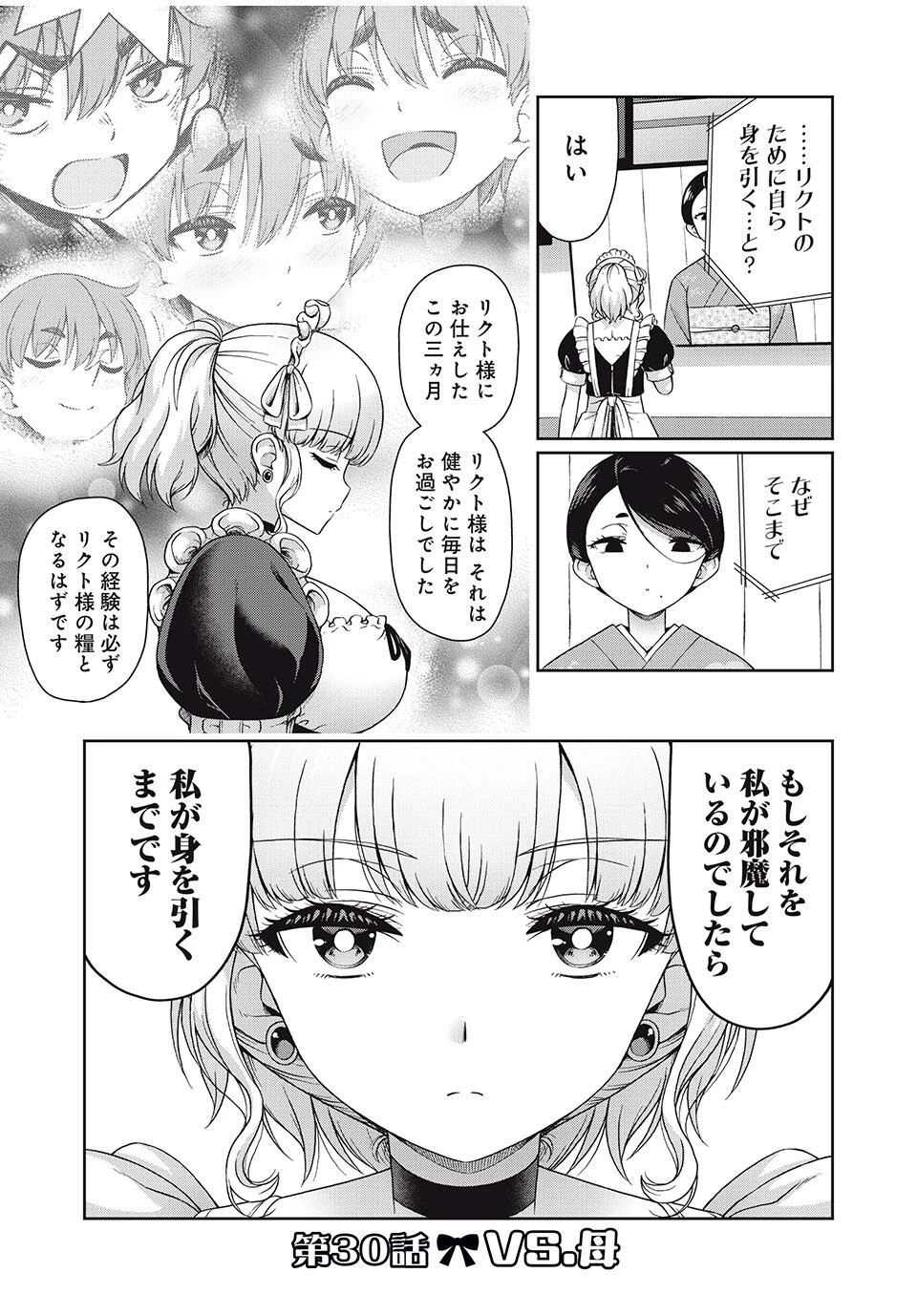 それがメイドのカンナです 第30話 - 1