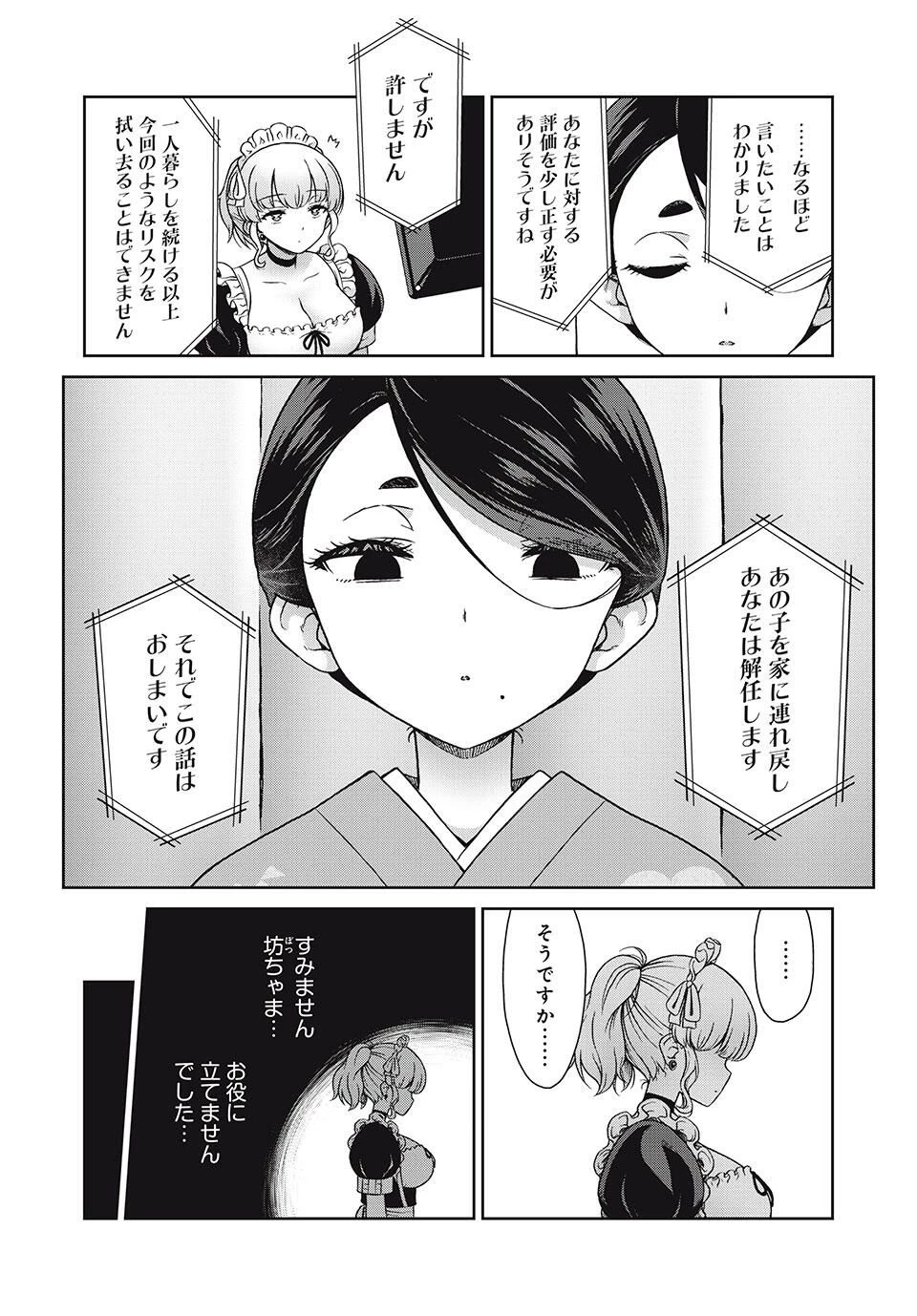 それがメイドのカンナです 第30話 - 2