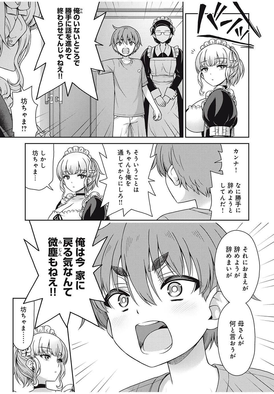 それがメイドのカンナです 第30話 - 3