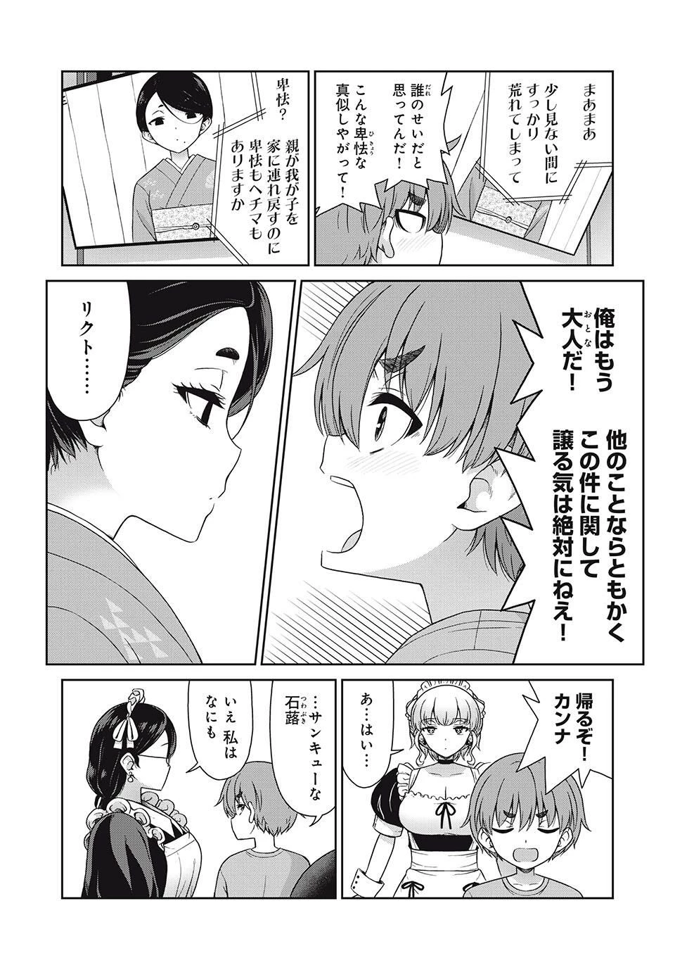 それがメイドのカンナです 第30話 - 4