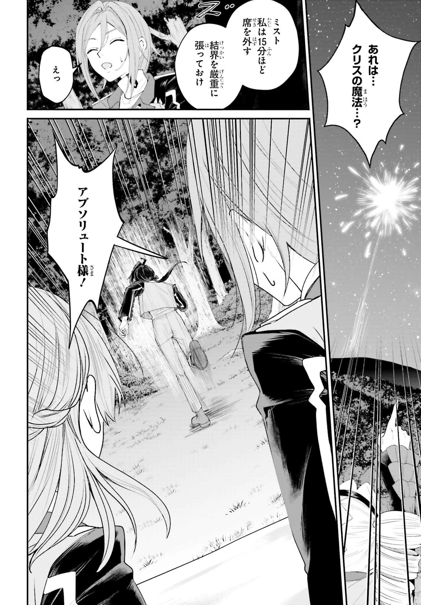 悪役貴族として必要なそれ 第18話 - 34