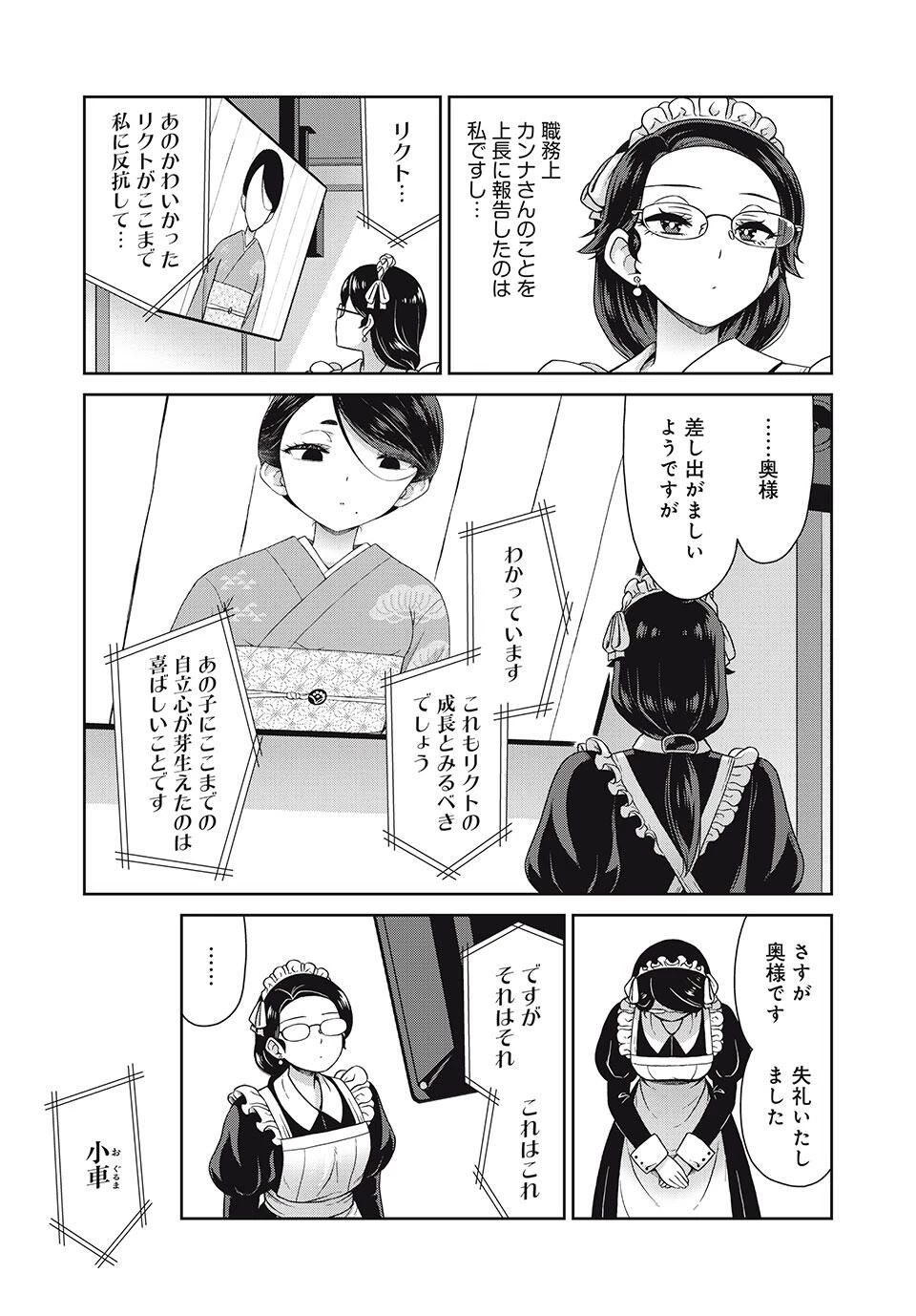 それがメイドのカンナです 第30話 - 5